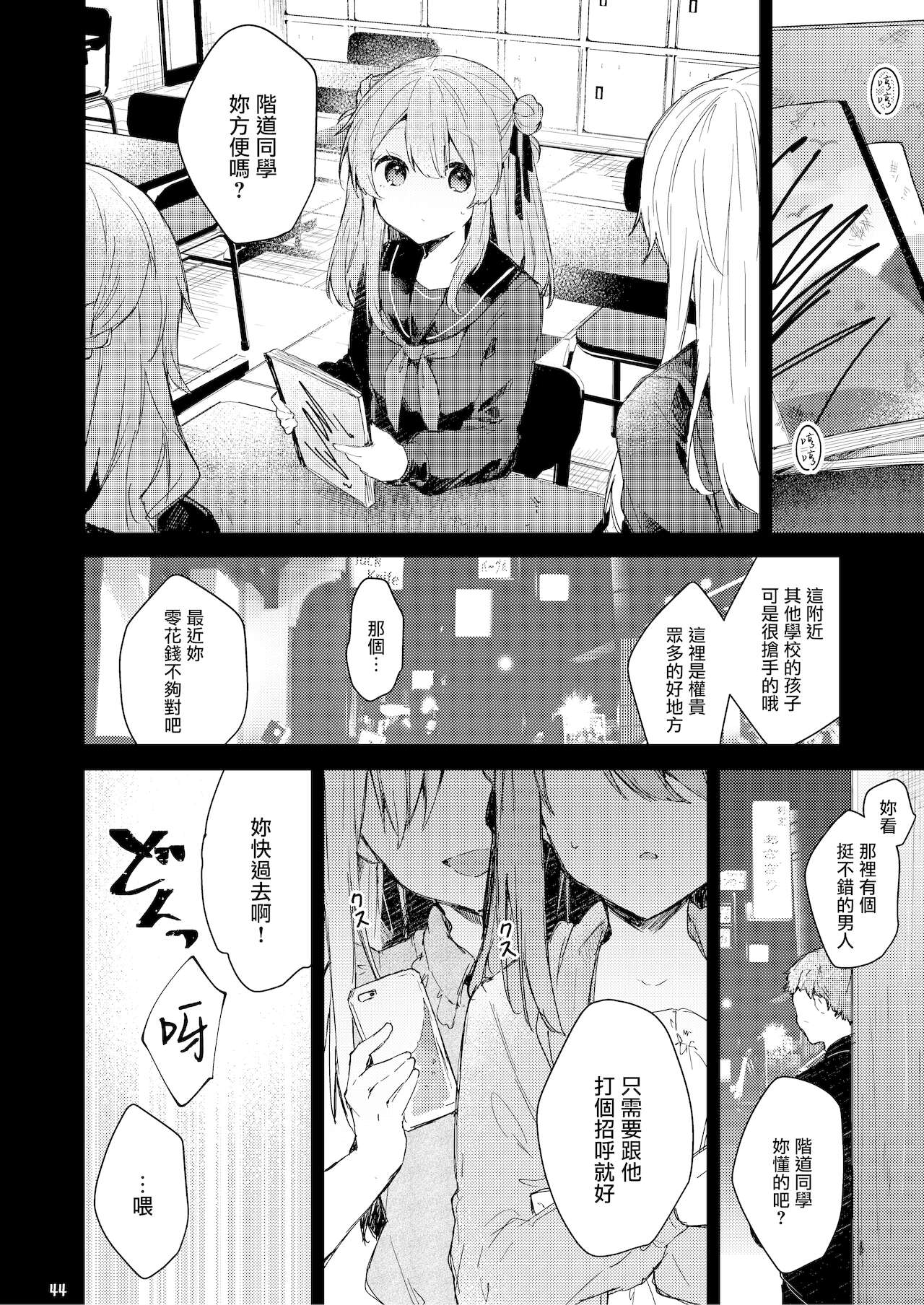 [日本漫画] [Tayanumaya (Tanuma)] Kyo kara warui ko  单本,萝莉,单女,女学生制服,单男#[55P]-45