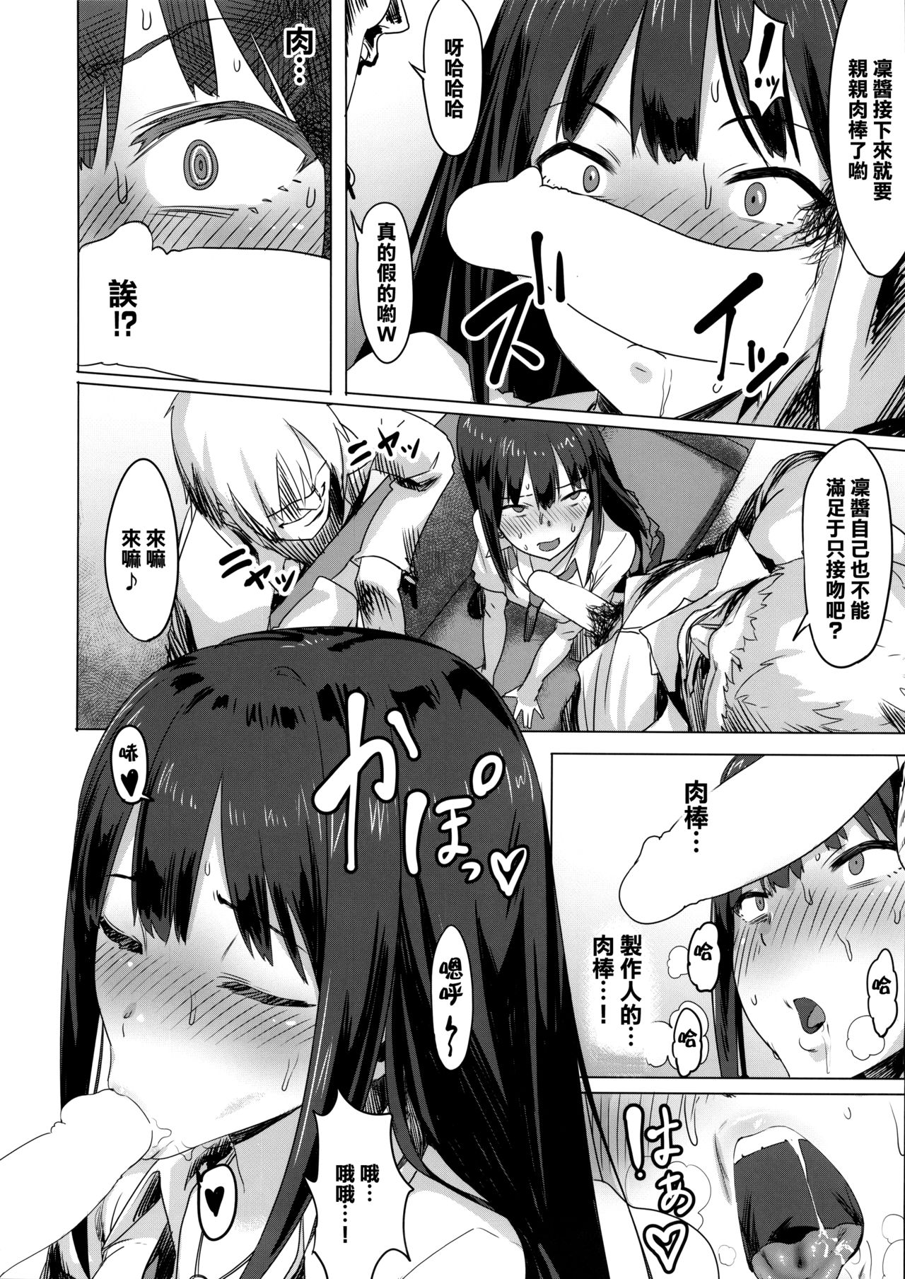[日本漫画] (C88) [PIANIISHIMO (Pija)] ONEONEONE (THE IDOLM@STER CINDERELLA GIRLS)   单本,肛门,单女,女学生制服,群P,内射中出#[32P]-11