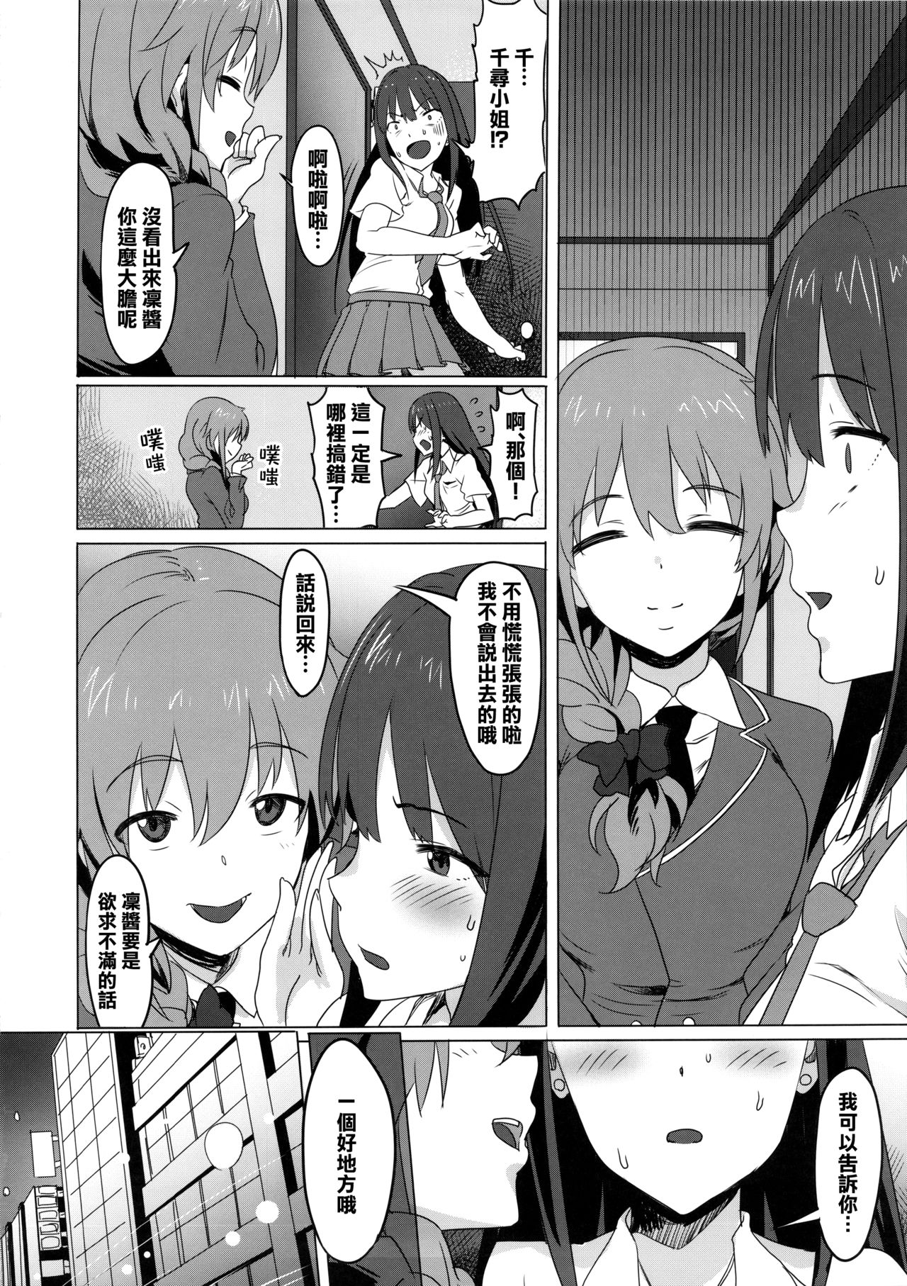 [日本漫画] (C88) [PIANIISHIMO (Pija)] ONEONEONE (THE IDOLM@STER CINDERELLA GIRLS)   单本,肛门,单女,女学生制服,群P,内射中出#[32P]-5