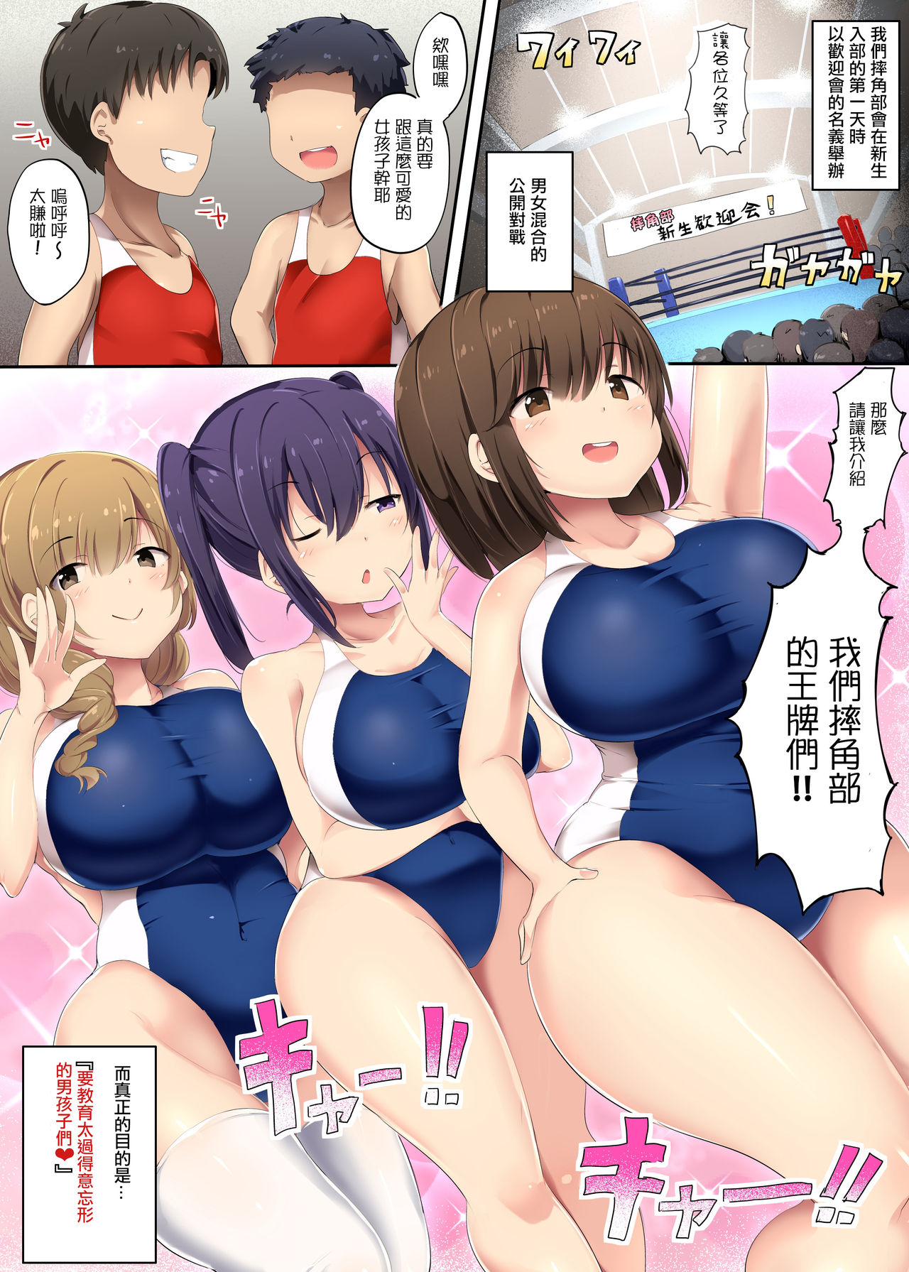 [日本漫画] [Atelier Maso (doskoinpo)] Otokonoko Kanzen Haiboku Manual ~AmaWres-bu Hen~ 丨男孩子完全敗北手冊 ~摔角篇~   单本,正太控,巨乳大奶,丝袜#[28P]-3