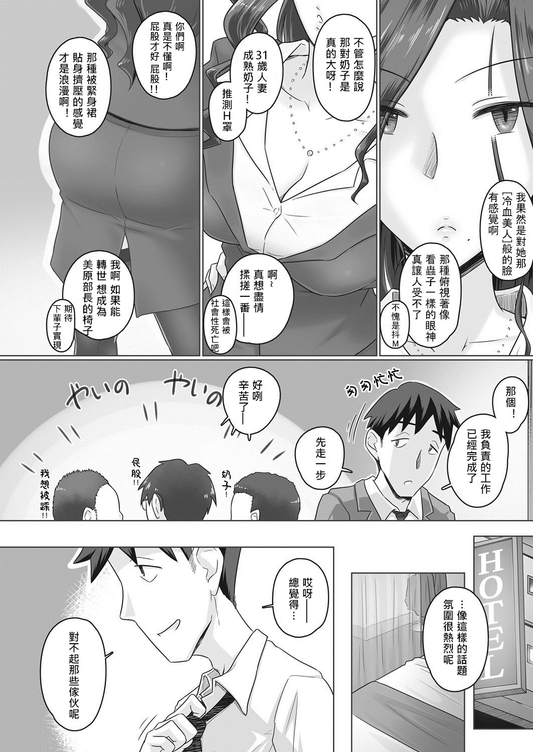 [日本漫画] [Yoroduya Hyakuhachi] Hitozuma Buchou Kasumi to Shigoto Agari ni (COMIC HOTMiLK Koime Vol. 8)   单本,熟女人妻,单女,单男,丝袜#[20P]-3