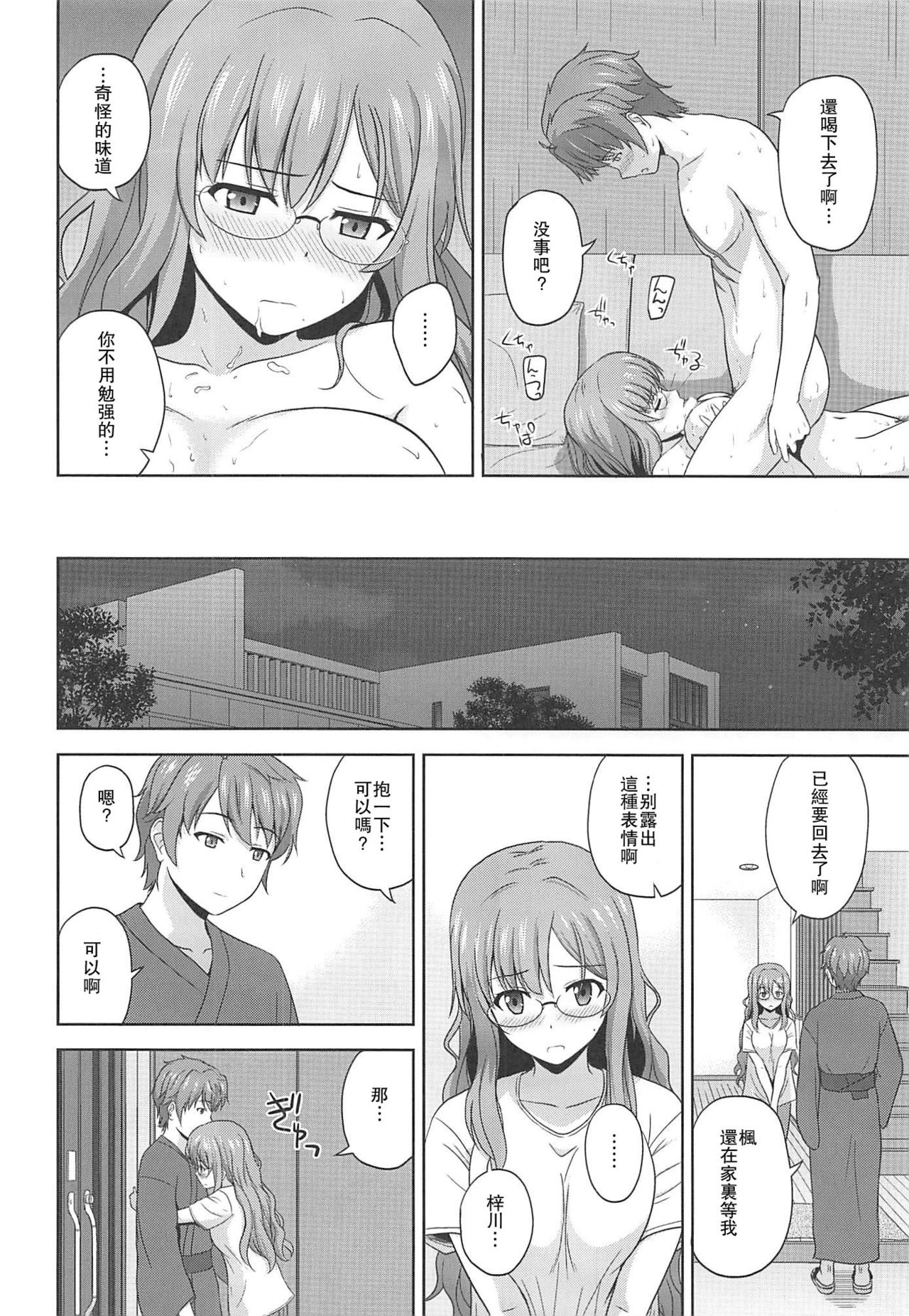 [日本漫画] (C96) [G-SCAN CORP. (Satou Chagashi)] Seishun Blonde Tangram (Seishun Buta Yarou wa Bunny Girl Senpai no Yume o Minai) [  单本,眼镜,巨乳大奶,单女,单男#[26P]-23