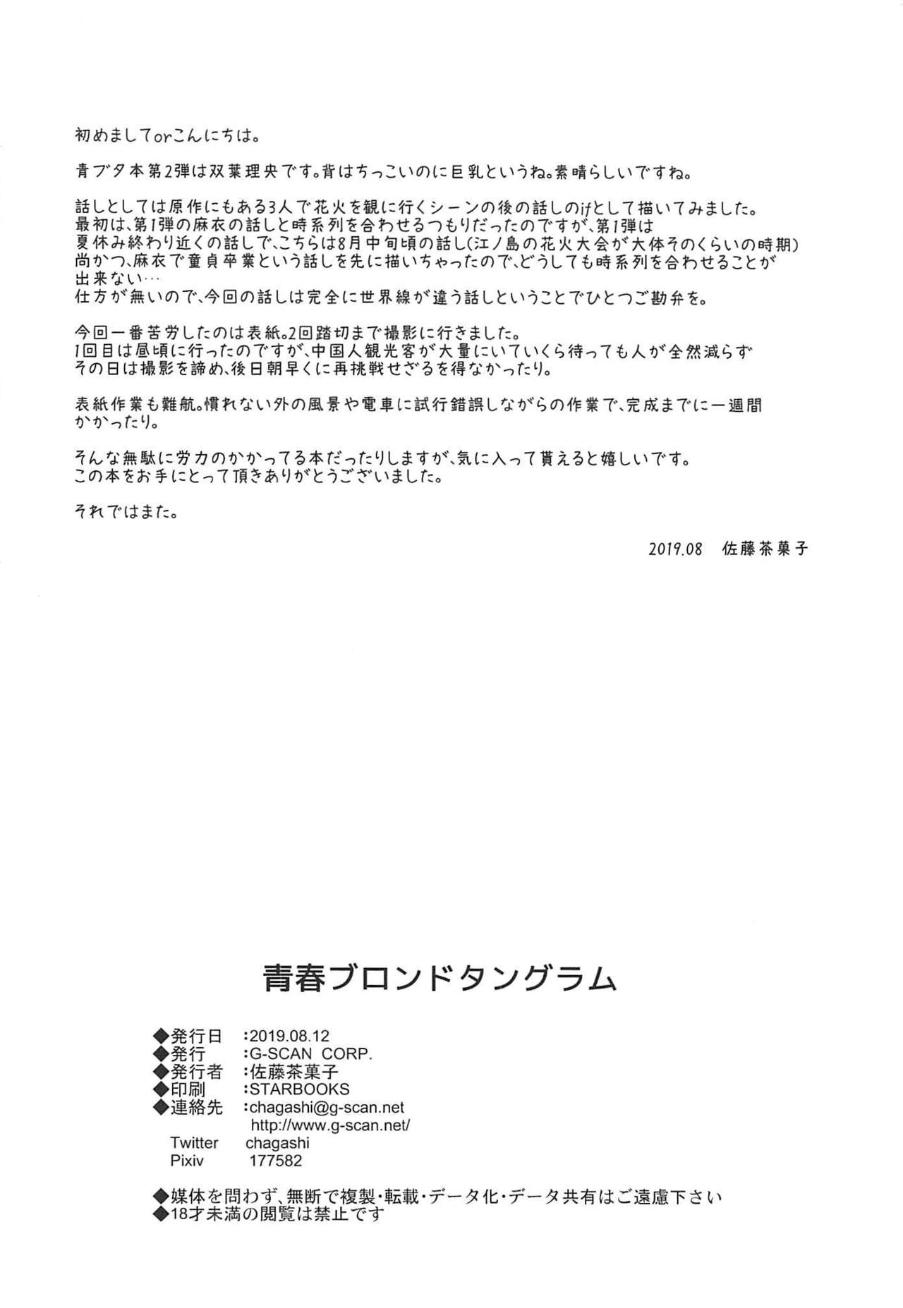 [日本漫画] (C96) [G-SCAN CORP. (Satou Chagashi)] Seishun Blonde Tangram (Seishun Buta Yarou wa Bunny Girl Senpai no Yume o Minai) [  单本,眼镜,巨乳大奶,单女,单男#[26P]-25