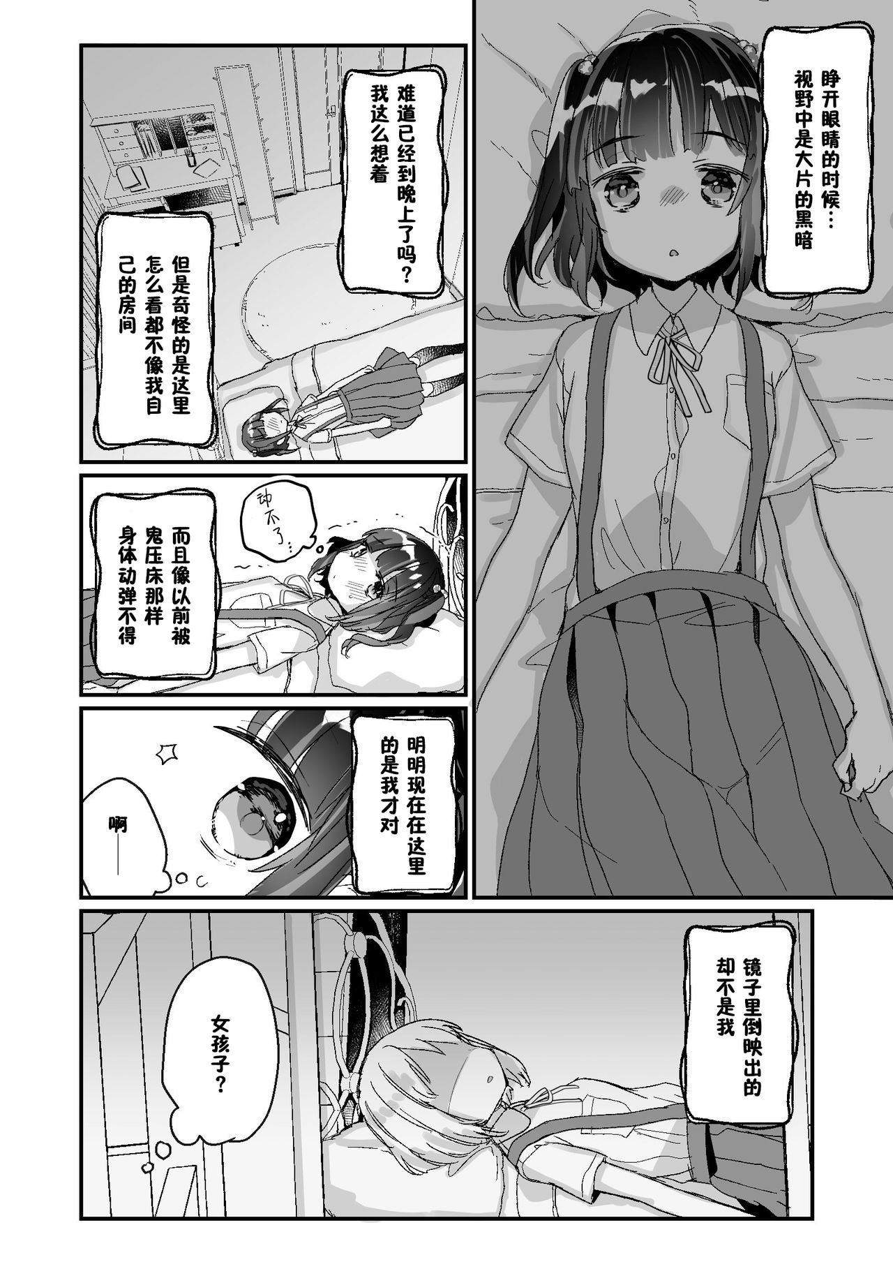 [日本漫画] [Tenkirin (Kanroame)] Uchi ni wa Yuurei-san ga Imasu Yokorenbo Hen  我的家里有一位幽灵先生 错爱篇 [Chinese]  单本,萝莉,马尾辫#[44P]-11