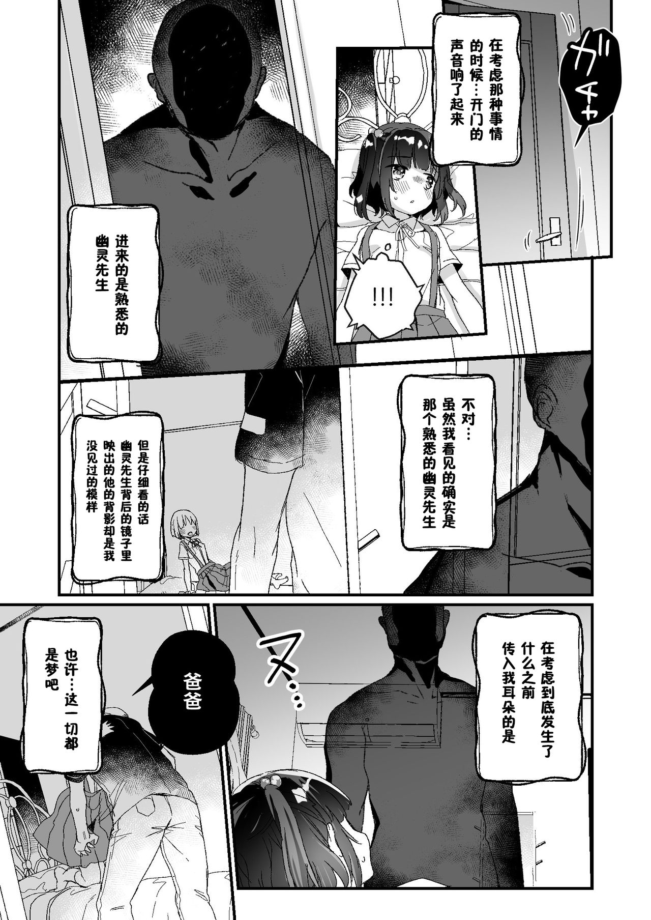 [日本漫画] [Tenkirin (Kanroame)] Uchi ni wa Yuurei-san ga Imasu Yokorenbo Hen  我的家里有一位幽灵先生 错爱篇 [Chinese]  单本,萝莉,马尾辫#[44P]-12