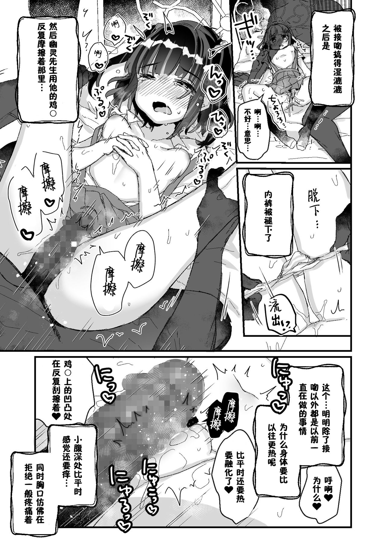 [日本漫画] [Tenkirin (Kanroame)] Uchi ni wa Yuurei-san ga Imasu Yokorenbo Hen  我的家里有一位幽灵先生 错爱篇 [Chinese]  单本,萝莉,马尾辫#[44P]-14