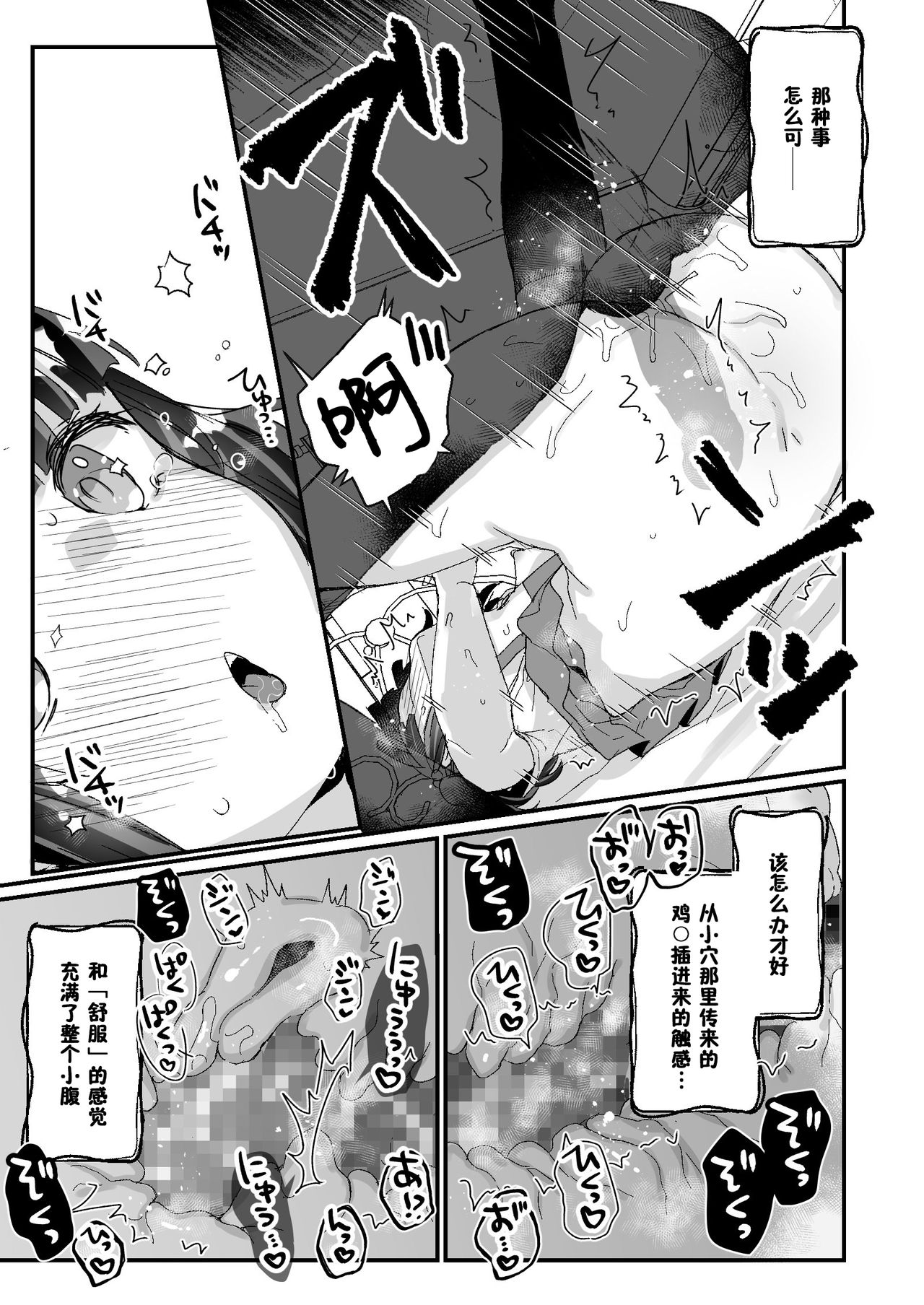 [日本漫画] [Tenkirin (Kanroame)] Uchi ni wa Yuurei-san ga Imasu Yokorenbo Hen  我的家里有一位幽灵先生 错爱篇 [Chinese]  单本,萝莉,马尾辫#[44P]-16