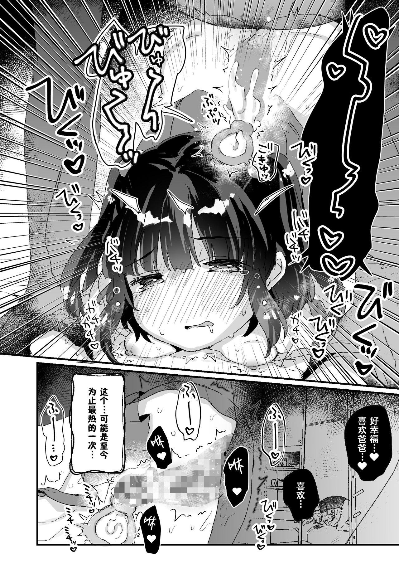 [日本漫画] [Tenkirin (Kanroame)] Uchi ni wa Yuurei-san ga Imasu Yokorenbo Hen  我的家里有一位幽灵先生 错爱篇 [Chinese]  单本,萝莉,马尾辫#[44P]-21