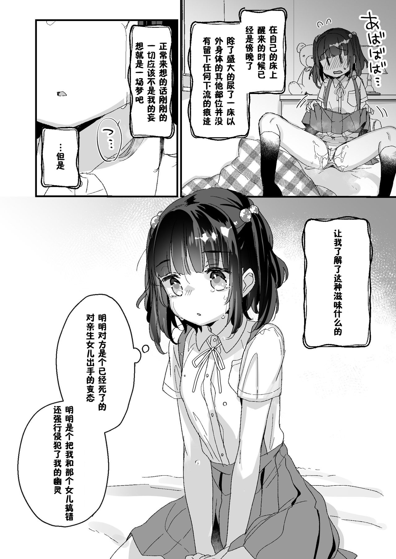 [日本漫画] [Tenkirin (Kanroame)] Uchi ni wa Yuurei-san ga Imasu Yokorenbo Hen  我的家里有一位幽灵先生 错爱篇 [Chinese]  单本,萝莉,马尾辫#[44P]-23