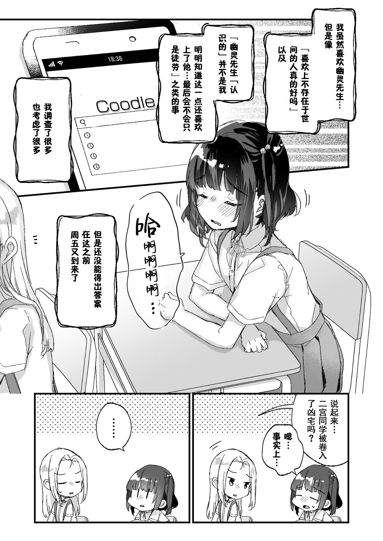 [日本漫画] [Tenkirin (Kanroame)] Uchi ni wa Yuurei-san ga Imasu Yokorenbo Hen  我的家里有一位幽灵先生 错爱篇 [Chinese]  单本,萝莉,马尾辫#[44P]-27