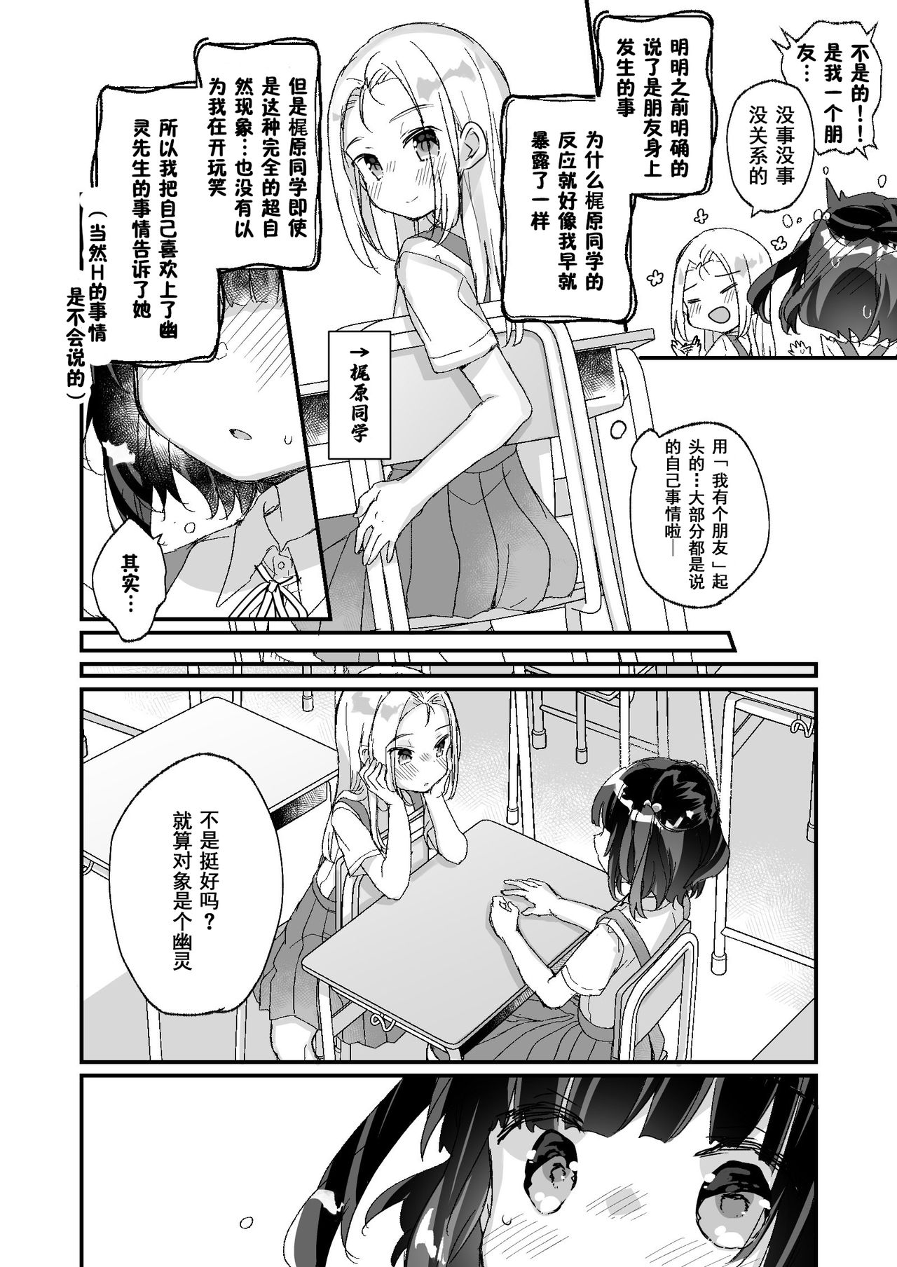 [日本漫画] [Tenkirin (Kanroame)] Uchi ni wa Yuurei-san ga Imasu Yokorenbo Hen  我的家里有一位幽灵先生 错爱篇 [Chinese]  单本,萝莉,马尾辫#[44P]-28