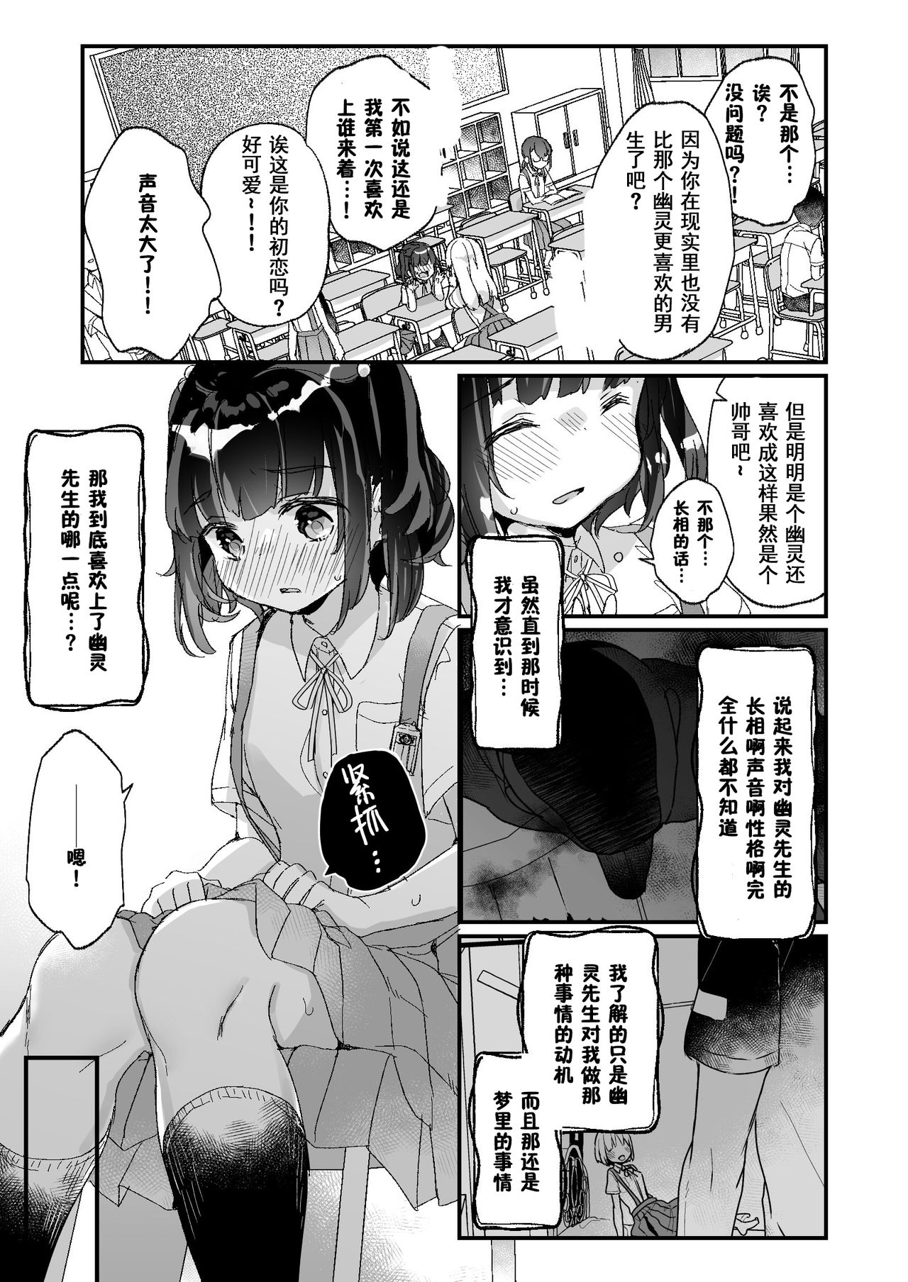 [日本漫画] [Tenkirin (Kanroame)] Uchi ni wa Yuurei-san ga Imasu Yokorenbo Hen  我的家里有一位幽灵先生 错爱篇 [Chinese]  单本,萝莉,马尾辫#[44P]-29