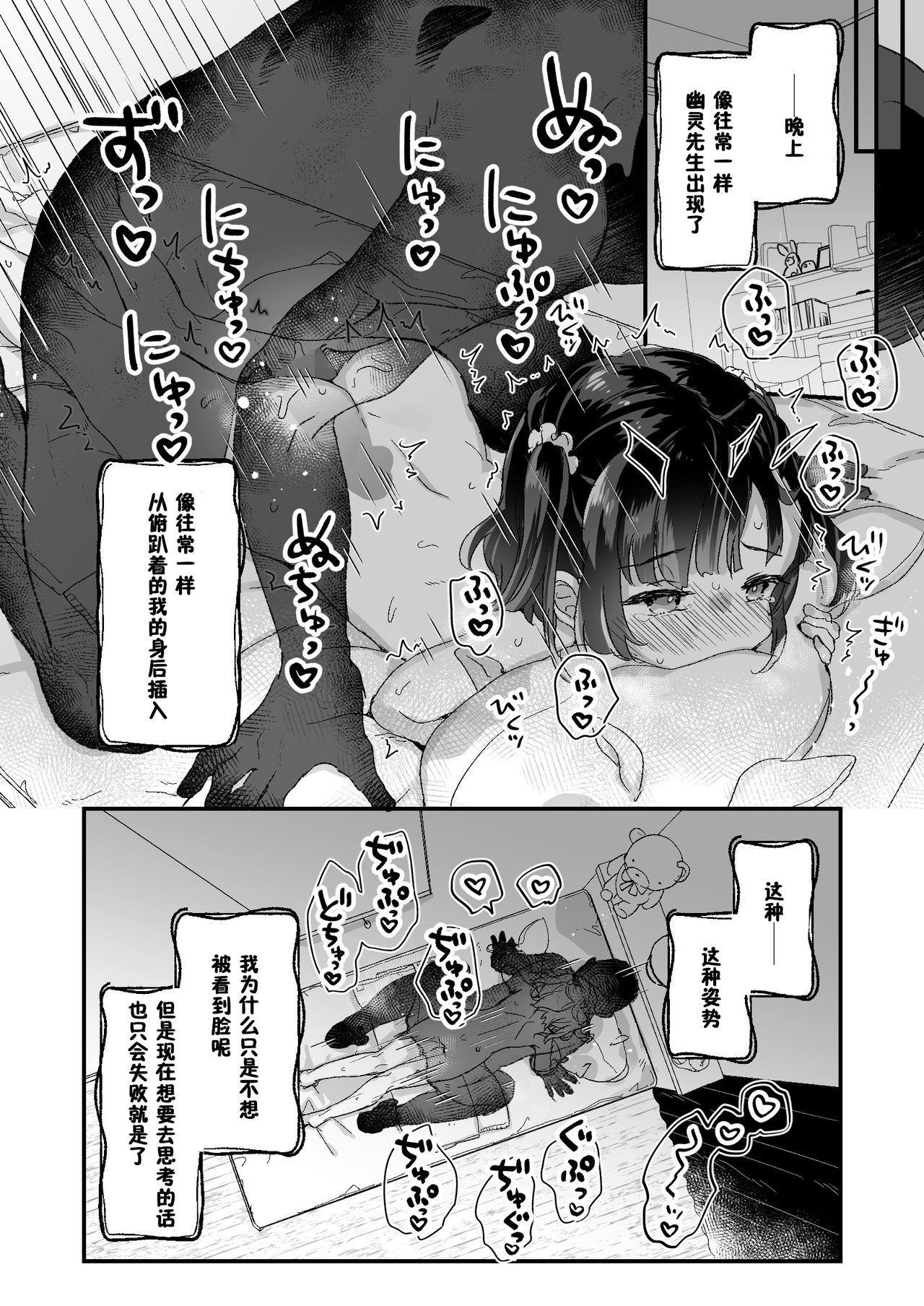 [日本漫画] [Tenkirin (Kanroame)] Uchi ni wa Yuurei-san ga Imasu Yokorenbo Hen  我的家里有一位幽灵先生 错爱篇 [Chinese]  单本,萝莉,马尾辫#[44P]-30