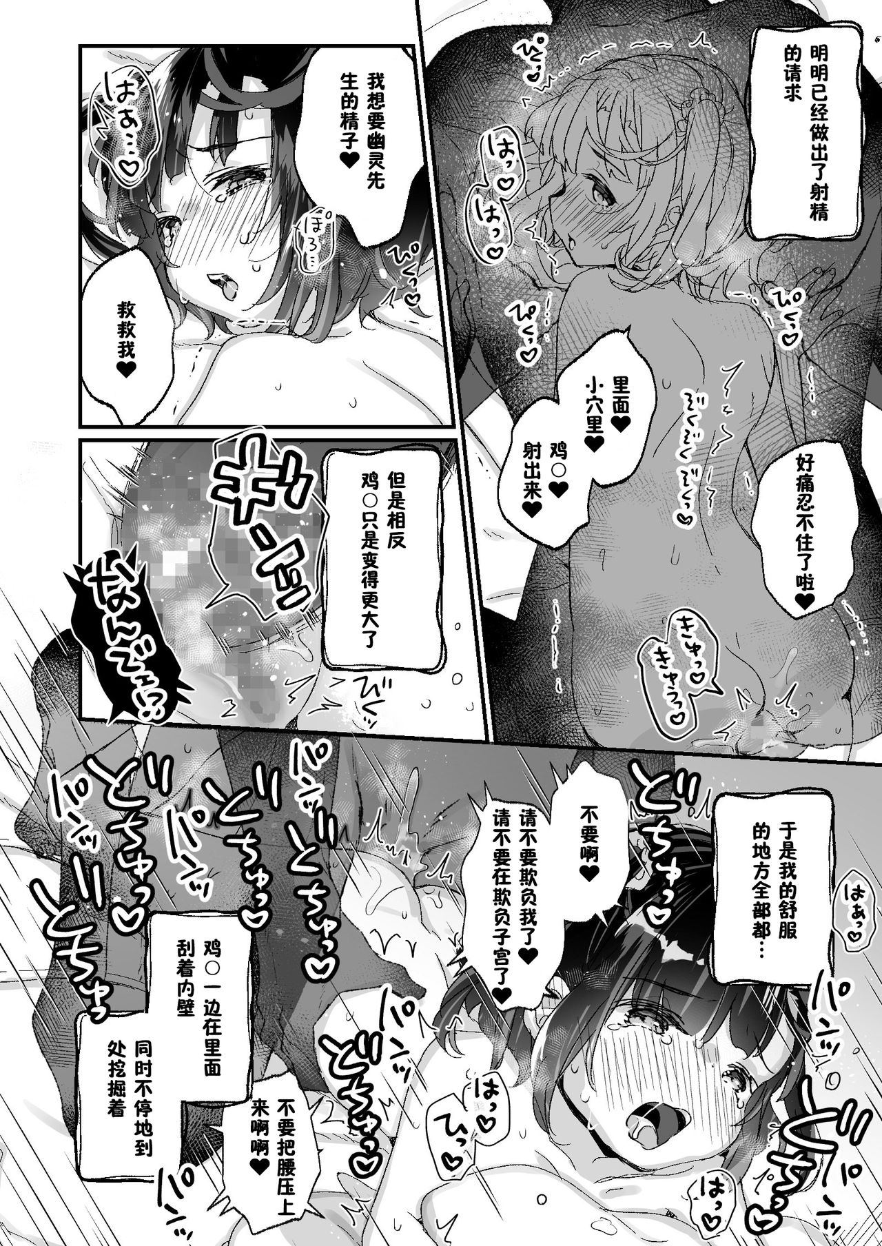[日本漫画] [Tenkirin (Kanroame)] Uchi ni wa Yuurei-san ga Imasu Yokorenbo Hen  我的家里有一位幽灵先生 错爱篇 [Chinese]  单本,萝莉,马尾辫#[44P]-34