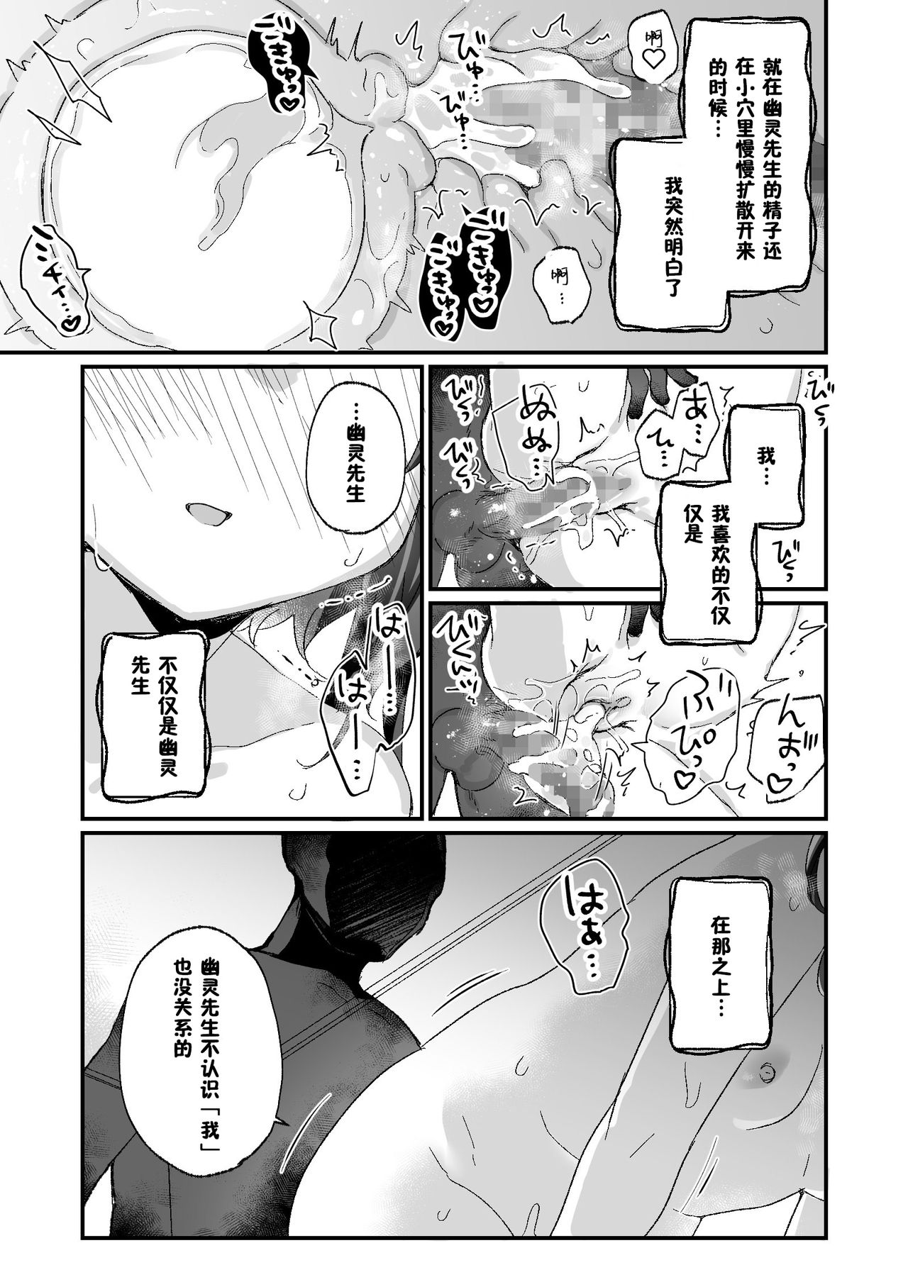 [日本漫画] [Tenkirin (Kanroame)] Uchi ni wa Yuurei-san ga Imasu Yokorenbo Hen  我的家里有一位幽灵先生 错爱篇 [Chinese]  单本,萝莉,马尾辫#[44P]-39