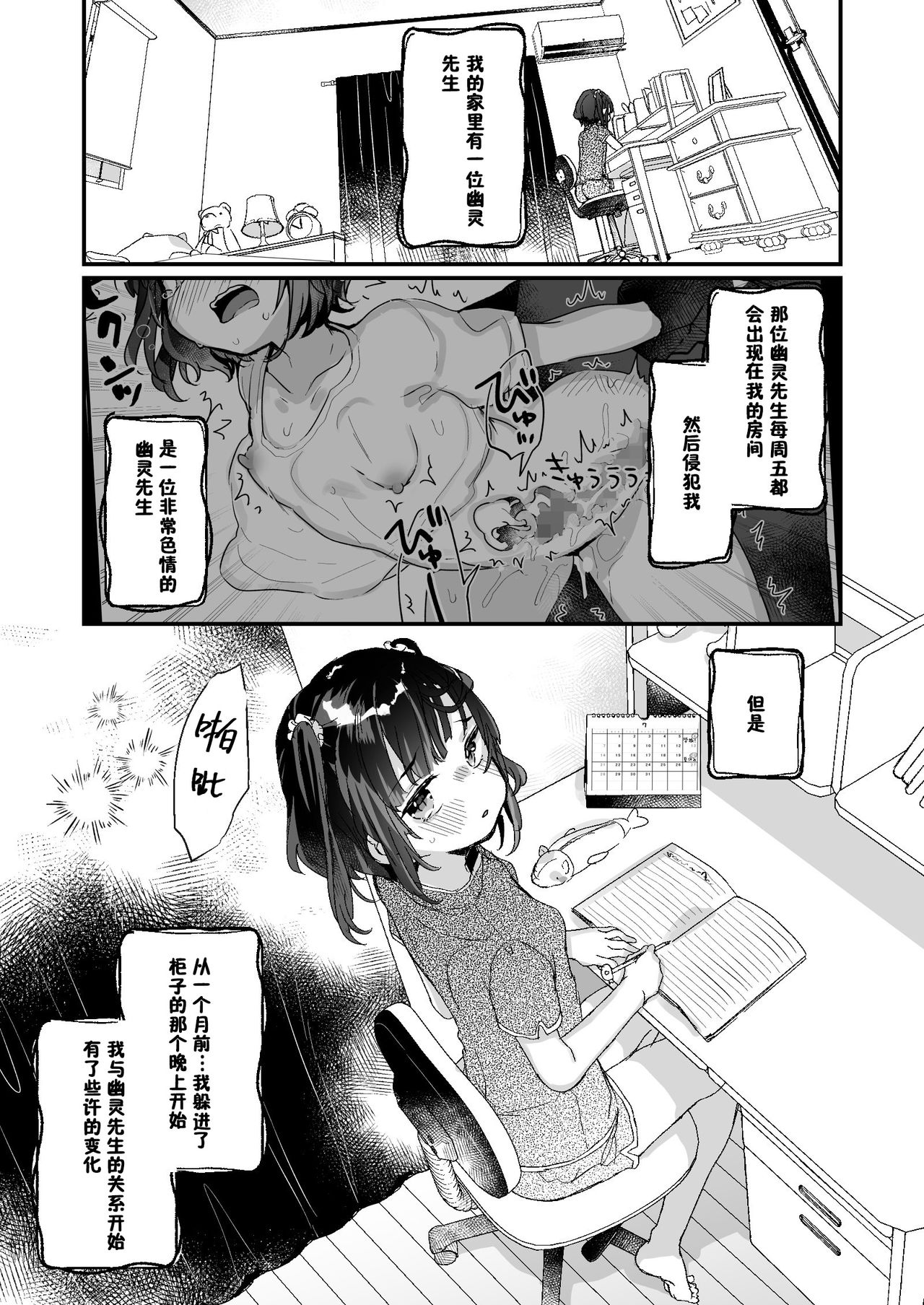 [日本漫画] [Tenkirin (Kanroame)] Uchi ni wa Yuurei-san ga Imasu Yokorenbo Hen  我的家里有一位幽灵先生 错爱篇 [Chinese]  单本,萝莉,马尾辫#[44P]-4
