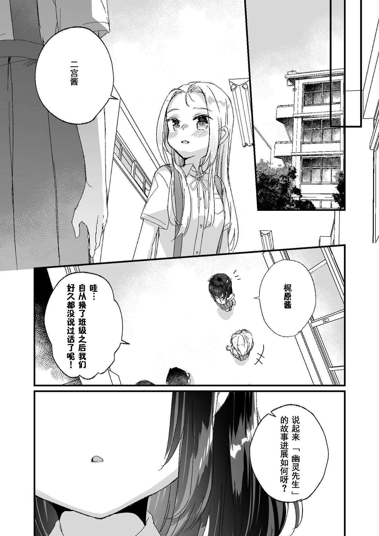 [日本漫画] [Tenkirin (Kanroame)] Uchi ni wa Yuurei-san ga Imasu Yokorenbo Hen  我的家里有一位幽灵先生 错爱篇 [Chinese]  单本,萝莉,马尾辫#[44P]-42