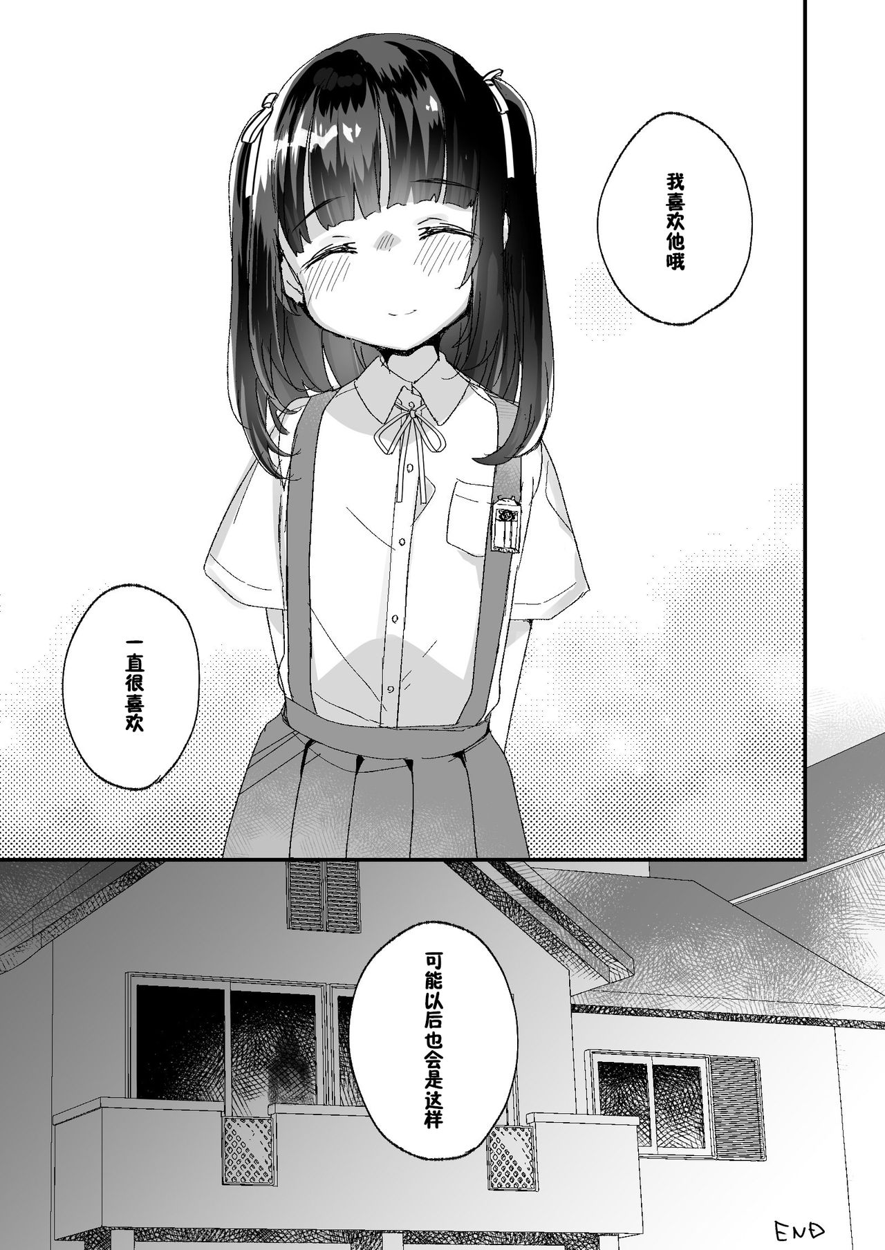 [日本漫画] [Tenkirin (Kanroame)] Uchi ni wa Yuurei-san ga Imasu Yokorenbo Hen  我的家里有一位幽灵先生 错爱篇 [Chinese]  单本,萝莉,马尾辫#[44P]-43