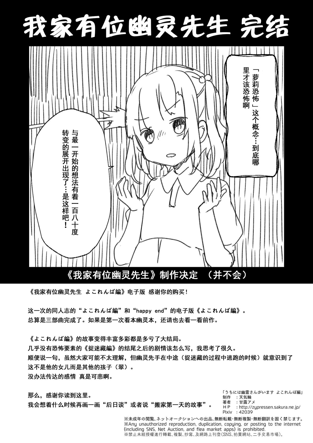 [日本漫画] [Tenkirin (Kanroame)] Uchi ni wa Yuurei-san ga Imasu Yokorenbo Hen  我的家里有一位幽灵先生 错爱篇 [Chinese]  单本,萝莉,马尾辫#[44P]-44