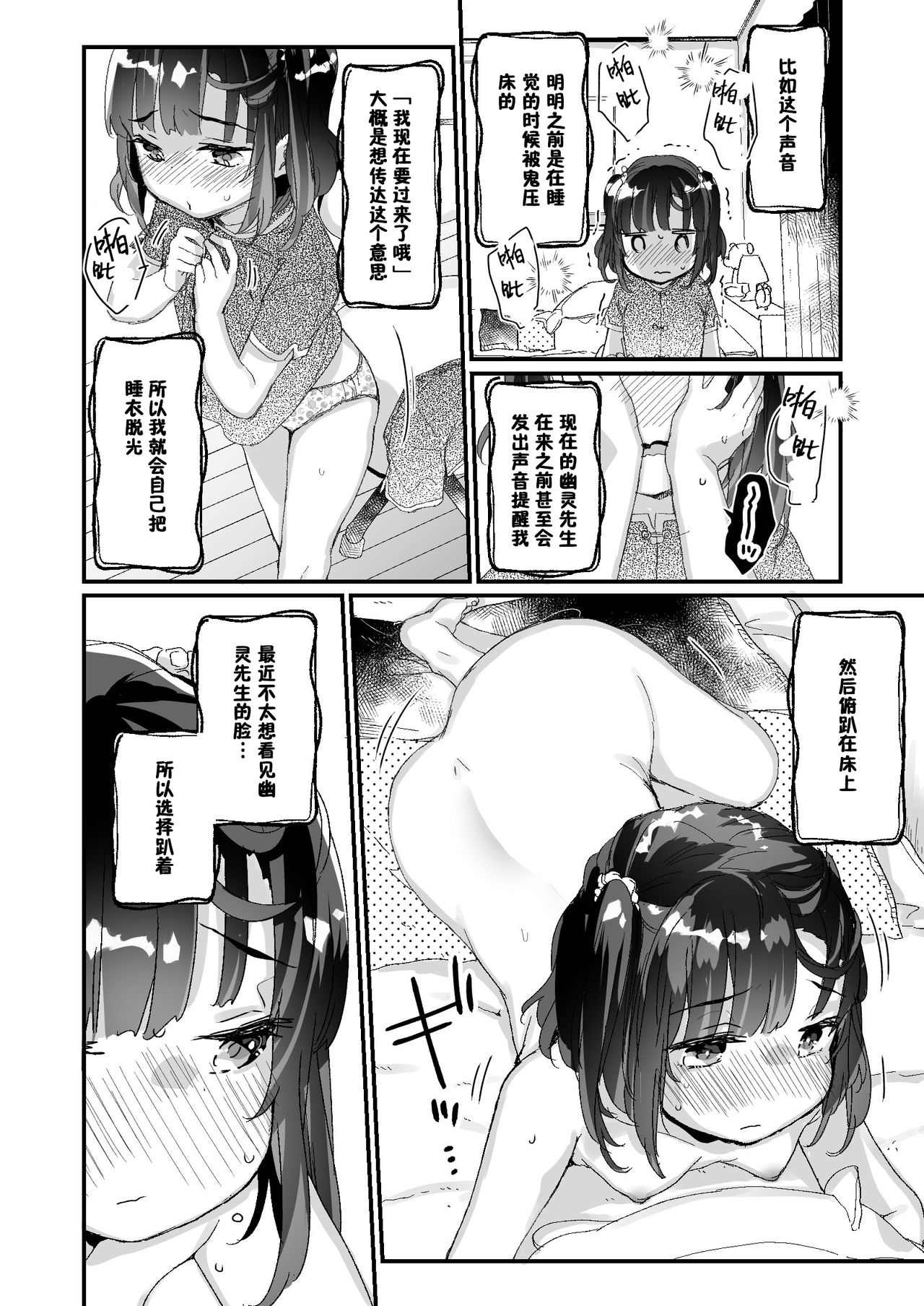 [日本漫画] [Tenkirin (Kanroame)] Uchi ni wa Yuurei-san ga Imasu Yokorenbo Hen  我的家里有一位幽灵先生 错爱篇 [Chinese]  单本,萝莉,马尾辫#[44P]-5