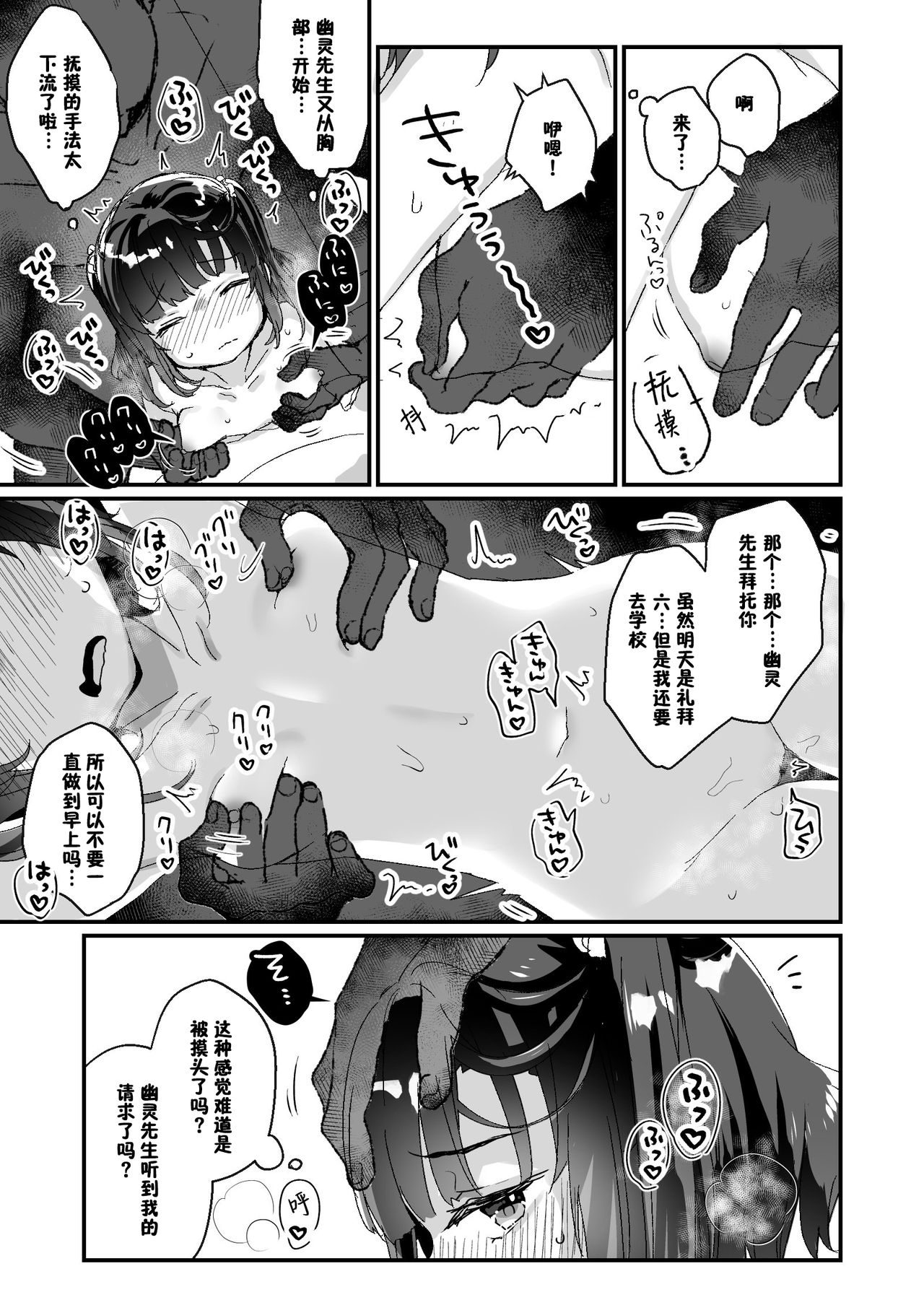 [日本漫画] [Tenkirin (Kanroame)] Uchi ni wa Yuurei-san ga Imasu Yokorenbo Hen  我的家里有一位幽灵先生 错爱篇 [Chinese]  单本,萝莉,马尾辫#[44P]-6