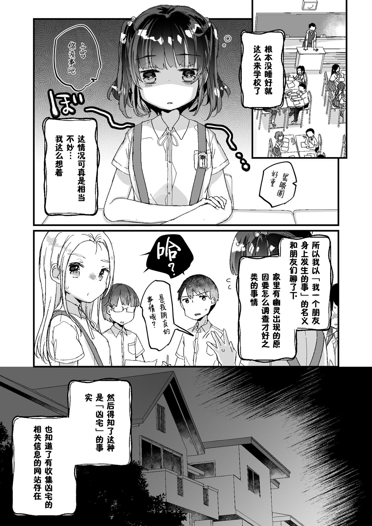[日本漫画] [Tenkirin (Kanroame)] Uchi ni wa Yuurei-san ga Imasu Yokorenbo Hen  我的家里有一位幽灵先生 错爱篇 [Chinese]  单本,萝莉,马尾辫#[44P]-8