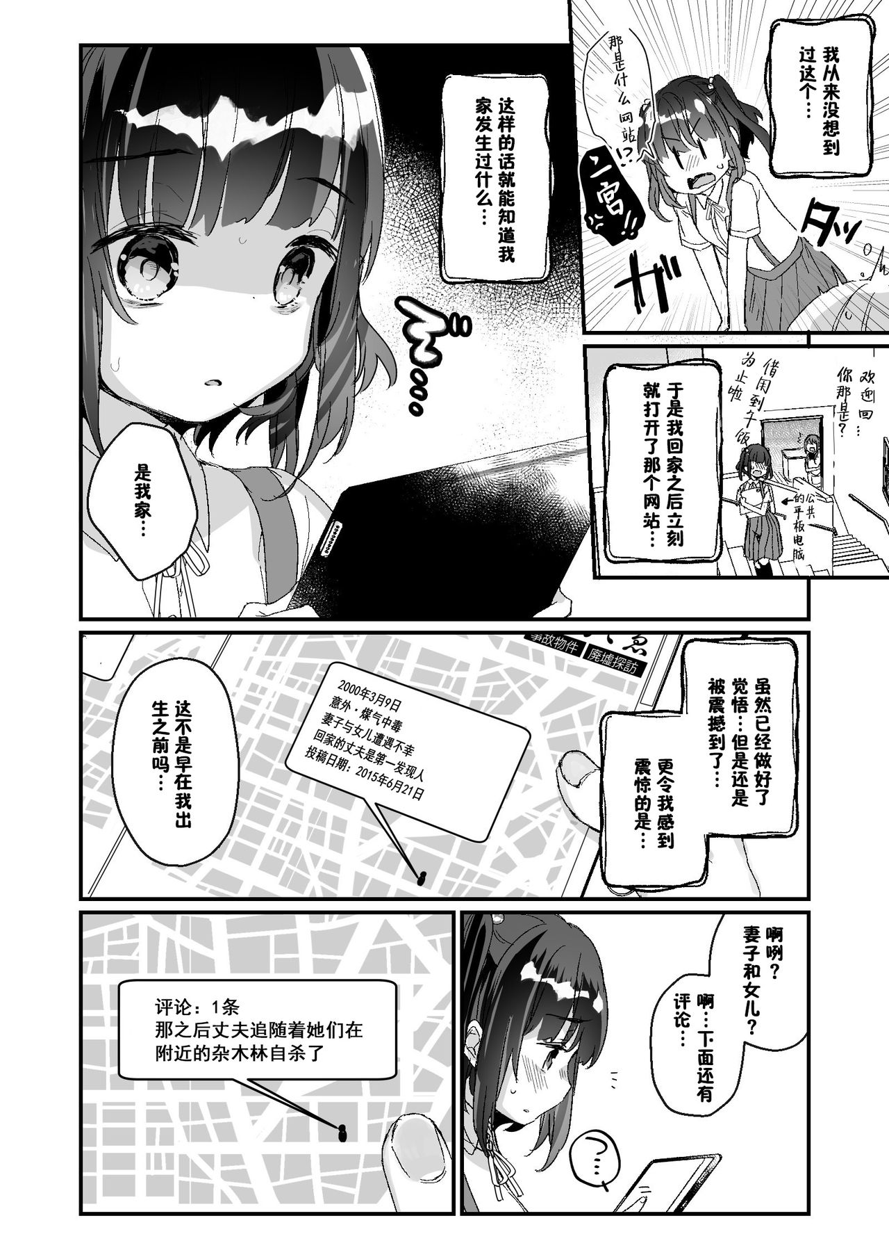 [日本漫画] [Tenkirin (Kanroame)] Uchi ni wa Yuurei-san ga Imasu Yokorenbo Hen  我的家里有一位幽灵先生 错爱篇 [Chinese]  单本,萝莉,马尾辫#[44P]-9