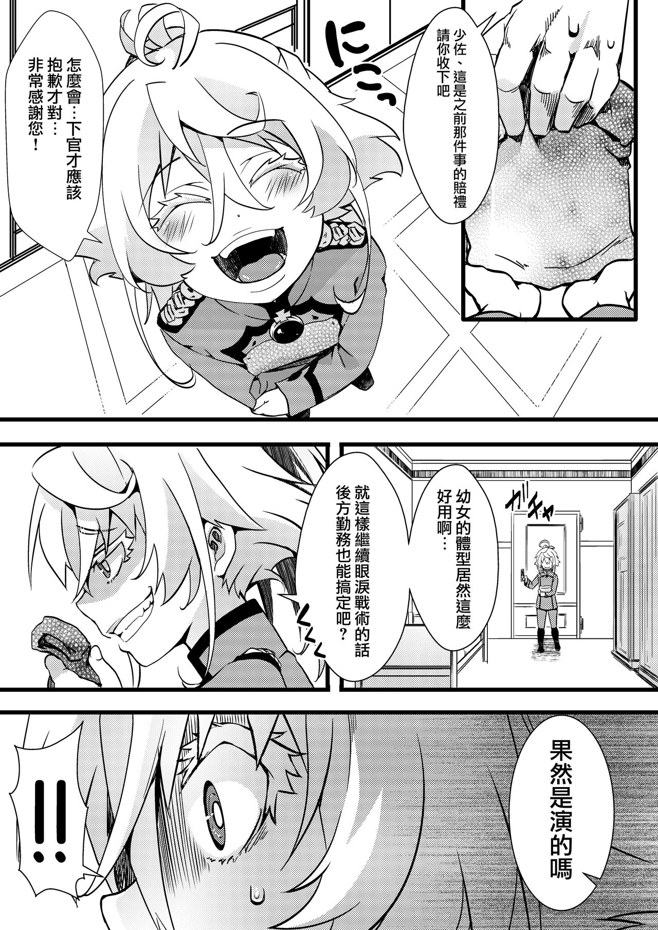 [日本漫画] [Goshujinsama no Omochabako (hal)] Tanya-chan ga rerugen-san ni shojo ubawa reru hanashi 丨 譚雅醬被雷魯根先生奪走了處女的故事 (Youjo Senki)   单本,萝莉,单女,单男#[47P]-3
