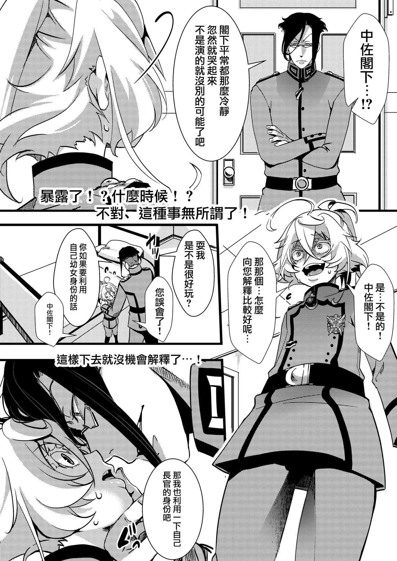 [日本漫画] [Goshujinsama no Omochabako (hal)] Tanya-chan ga rerugen-san ni shojo ubawa reru hanashi 丨 譚雅醬被雷魯根先生奪走了處女的故事 (Youjo Senki)   单本,萝莉,单女,单男#[47P]-4