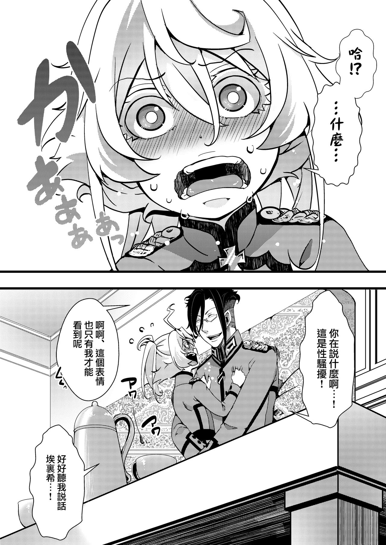 [日本漫画] [Goshujinsama no Omochabako (hal)] Tanya-chan ga rerugen-san ni shojo ubawa reru hanashi 丨 譚雅醬被雷魯根先生奪走了處女的故事 (Youjo Senki)   单本,萝莉,单女,单男#[47P]-40