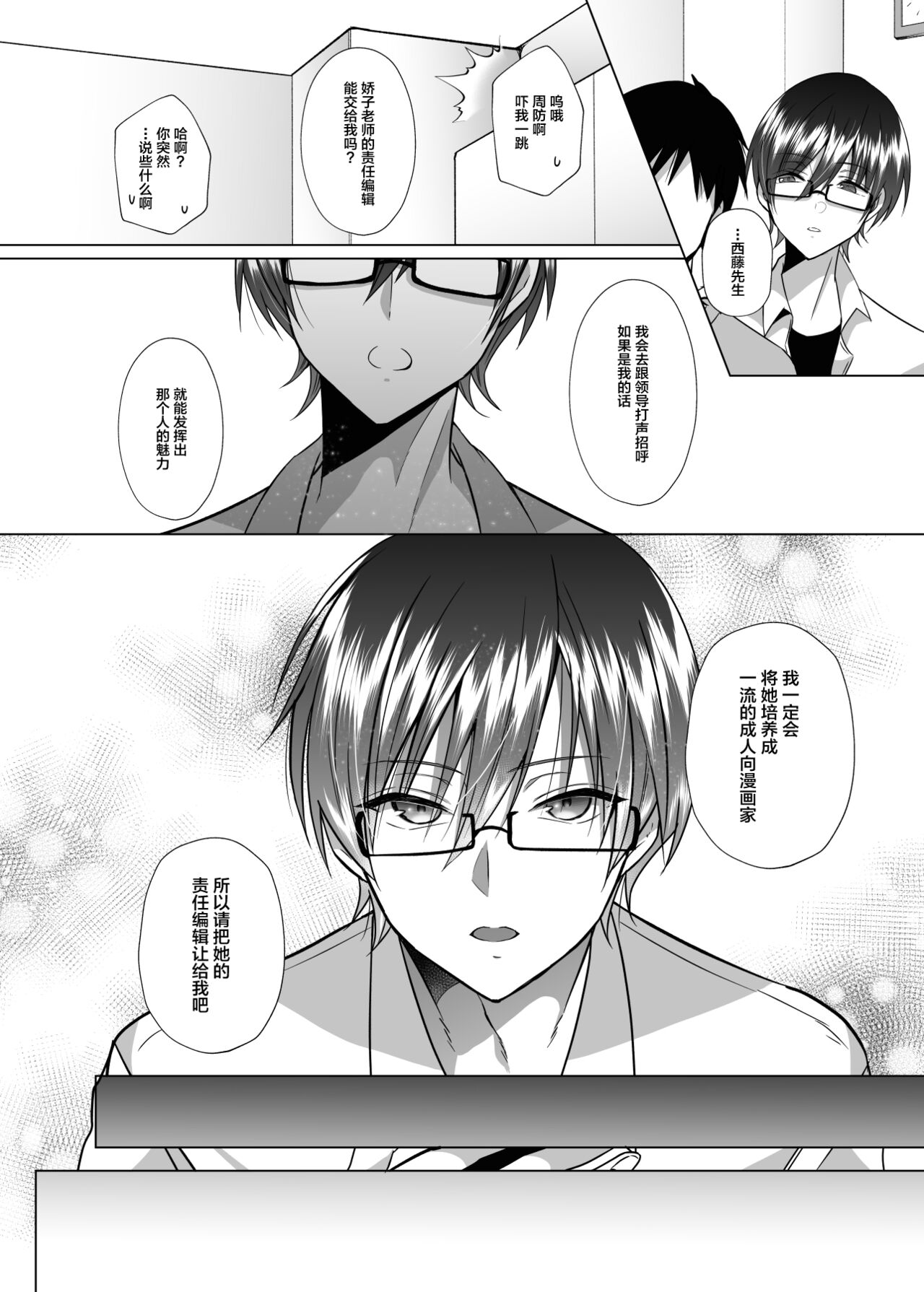 [日本漫画] [Copin (Aizawa Chihiro)] Tsunko Sensei to Henshuu-kun   单本,眼镜,巨乳大奶,单女,单男,丝袜#[22P]-21