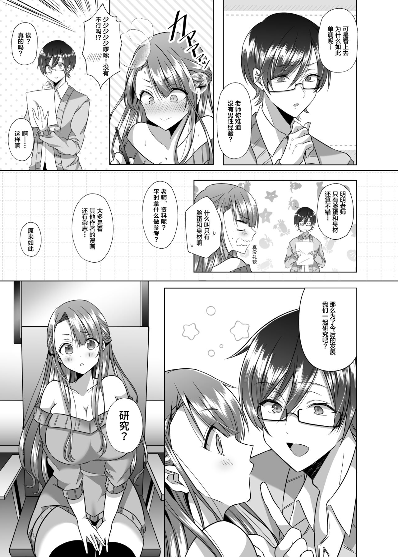 [日本漫画] [Copin (Aizawa Chihiro)] Tsunko Sensei to Henshuu-kun   单本,眼镜,巨乳大奶,单女,单男,丝袜#[22P]-3