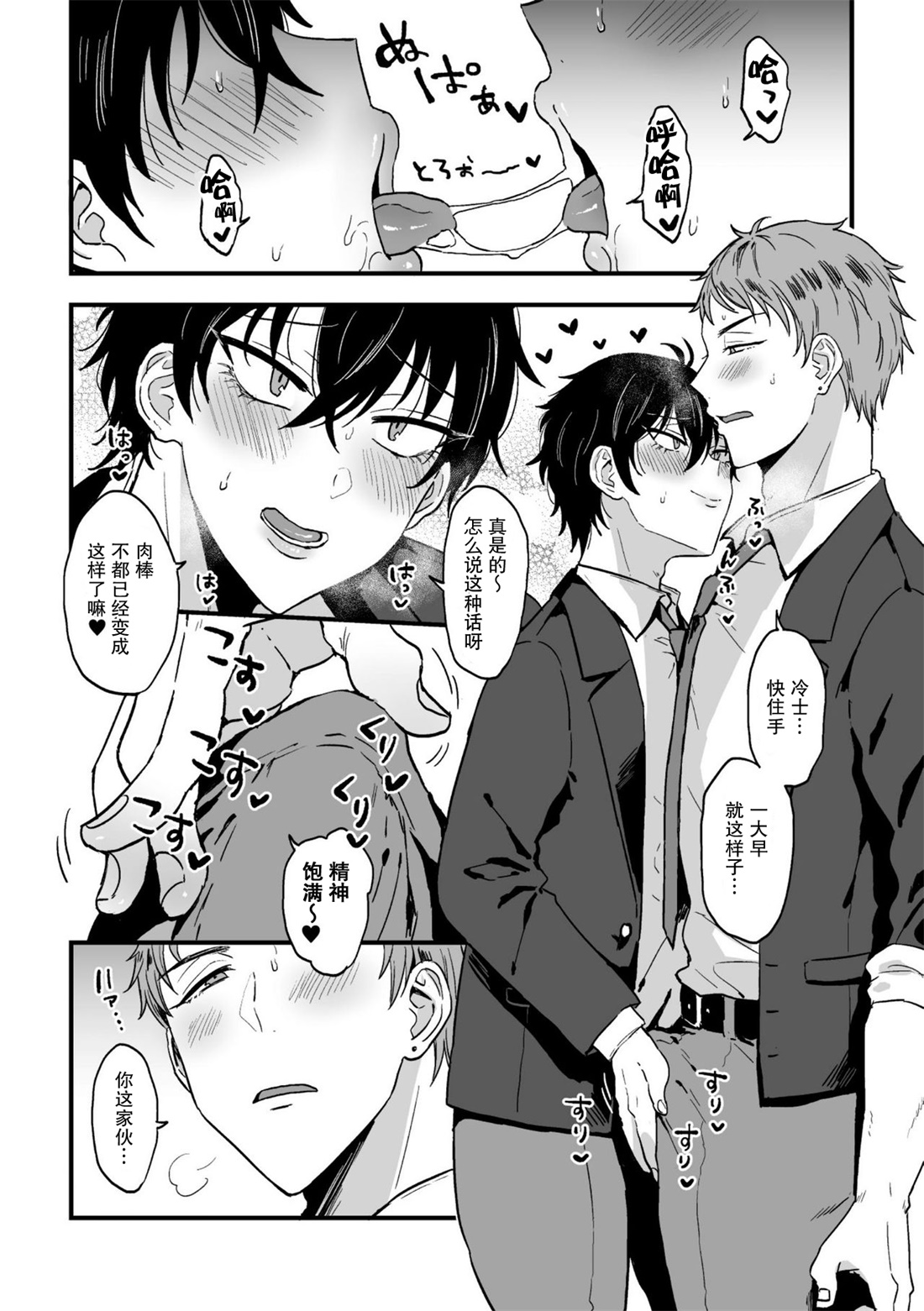 [日本漫画] [Aina Ryumu] Suki de, Suki de, Sukisugite. Zenpen  单本,高潮潮吹,肛门,单男#[24P]-4
