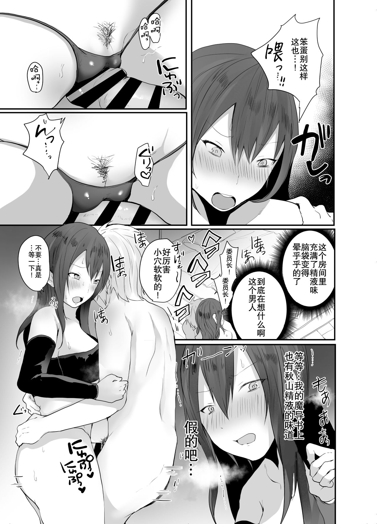 [日本漫画] [Amuamu Tiger (Tebatora)] Iinchou wa Futsuu no Onnanoko ni Naritagatte iru 单本,调教,女学生制服,内衣#[26P]-10
