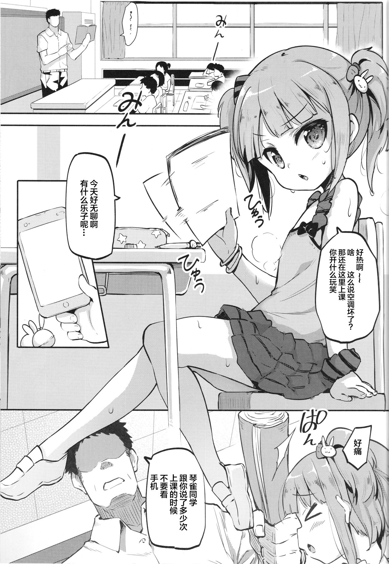 [日本漫画] (C93) [LOLI Seiyouken (PANBAI)] JS Hatsujou Pheromone   单本,萝莉,单女,单男,马尾辫,老师#[17P]-2