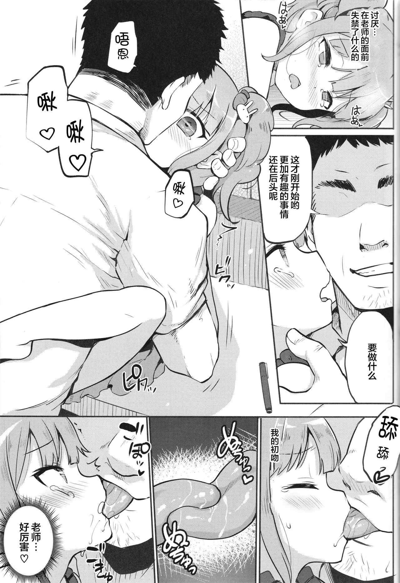 [日本漫画] (C93) [LOLI Seiyouken (PANBAI)] JS Hatsujou Pheromone   单本,萝莉,单女,单男,马尾辫,老师#[17P]-8