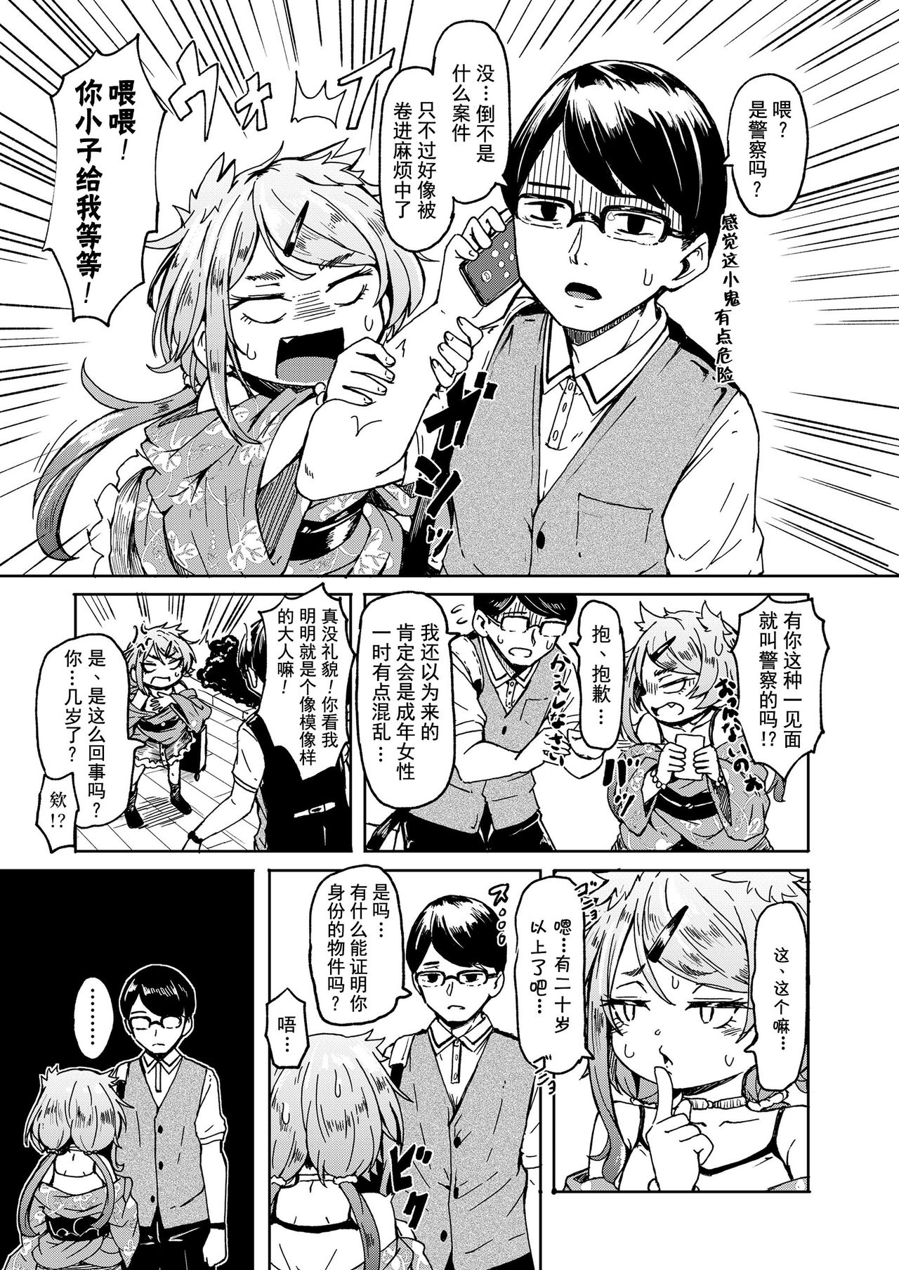 [日本漫画] [Hardboiled Yoshiko] Oshikake Sunshower Ch. 1  不请自来的太阳雨 第一话 (Towako Nana)   单本,萝莉,单女,兽耳,单男#[31P]-2