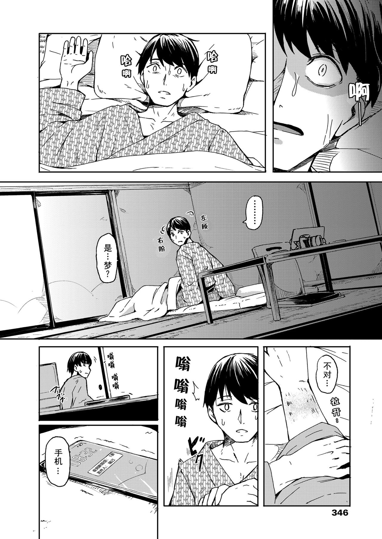 [日本漫画] [Hardboiled Yoshiko] Oshikake Sunshower Ch. 1  不请自来的太阳雨 第一话 (Towako Nana)   单本,萝莉,单女,兽耳,单男#[31P]-29