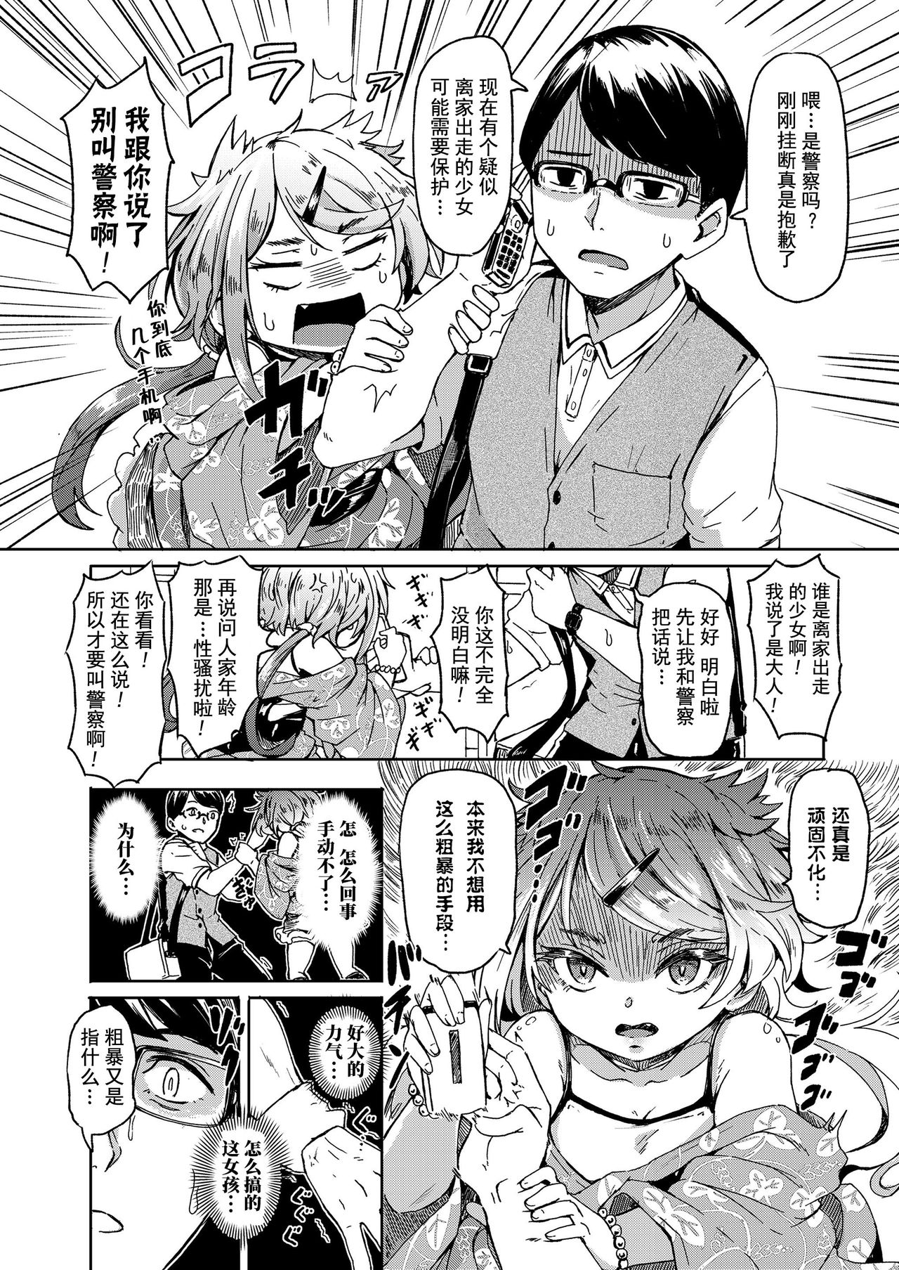 [日本漫画] [Hardboiled Yoshiko] Oshikake Sunshower Ch. 1  不请自来的太阳雨 第一话 (Towako Nana)   单本,萝莉,单女,兽耳,单男#[31P]-3