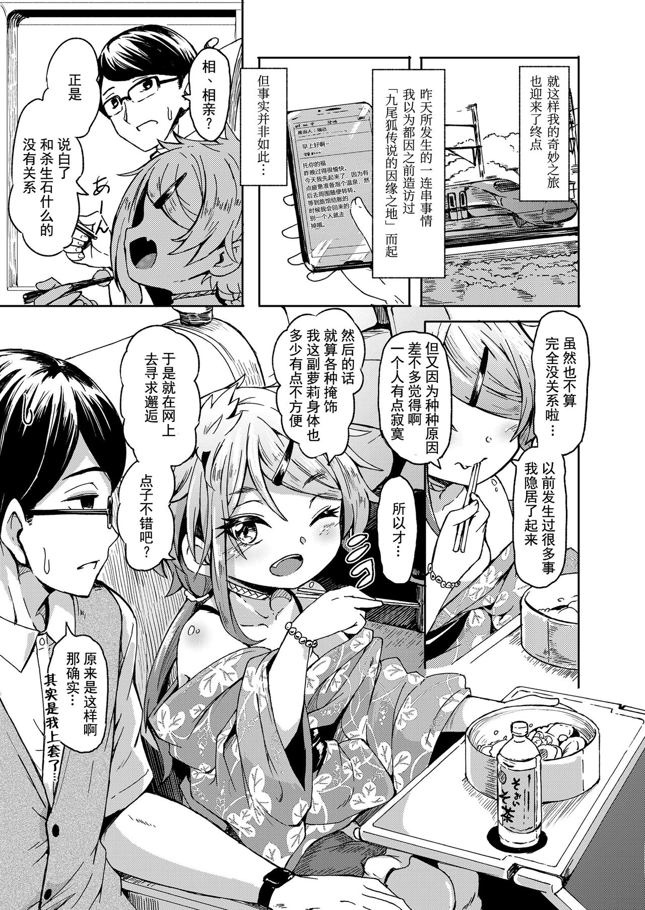 [日本漫画] [Hardboiled Yoshiko] Oshikake Sunshower Ch. 1  不请自来的太阳雨 第一话 (Towako Nana)   单本,萝莉,单女,兽耳,单男#[31P]-30