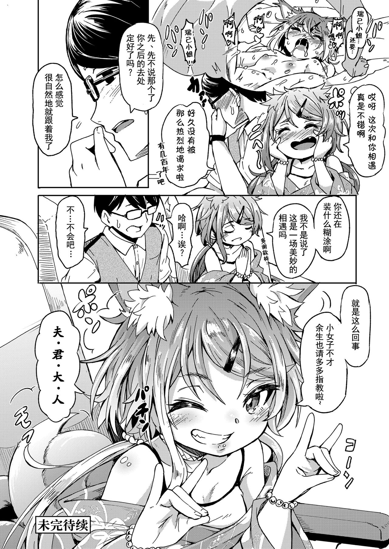 [日本漫画] [Hardboiled Yoshiko] Oshikake Sunshower Ch. 1  不请自来的太阳雨 第一话 (Towako Nana)   单本,萝莉,单女,兽耳,单男#[31P]-31