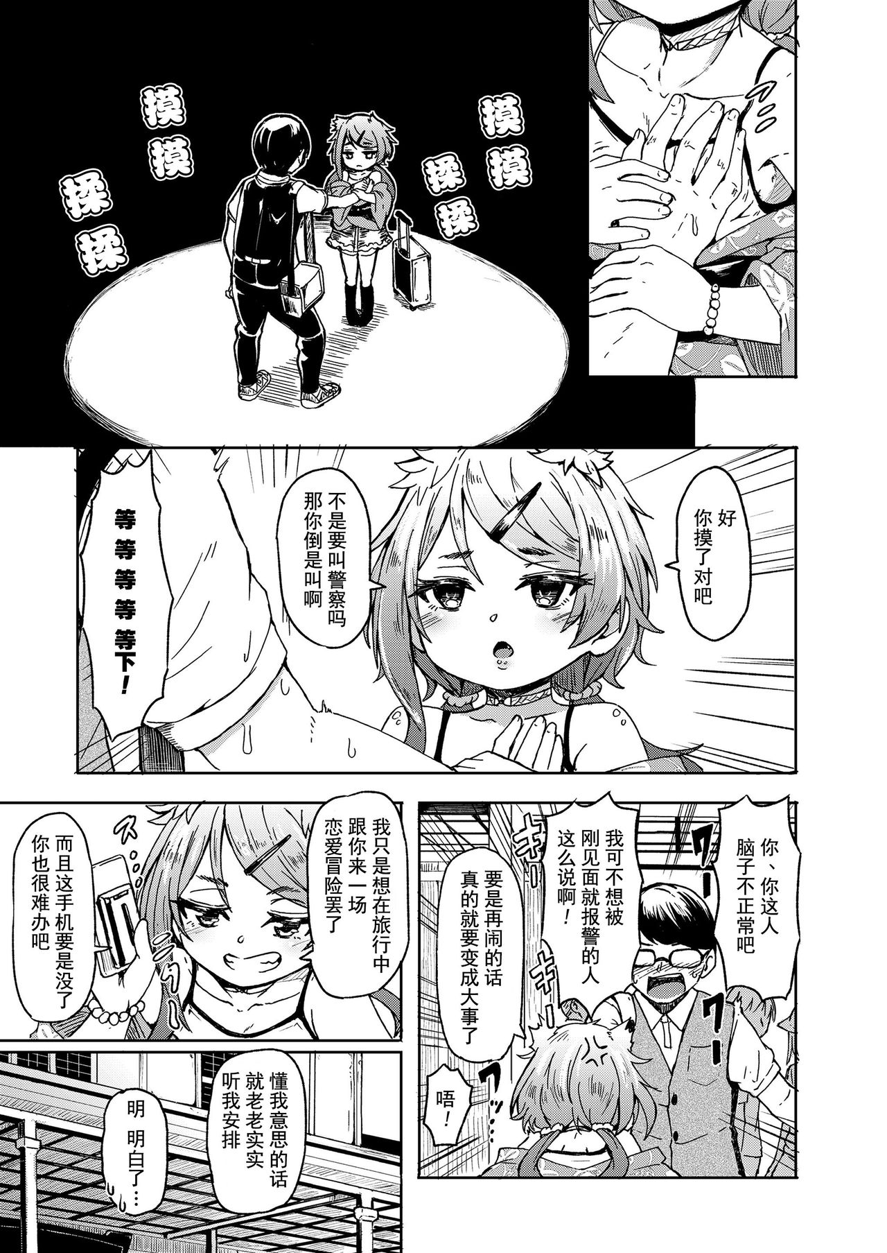 [日本漫画] [Hardboiled Yoshiko] Oshikake Sunshower Ch. 1  不请自来的太阳雨 第一话 (Towako Nana)   单本,萝莉,单女,兽耳,单男#[31P]-4