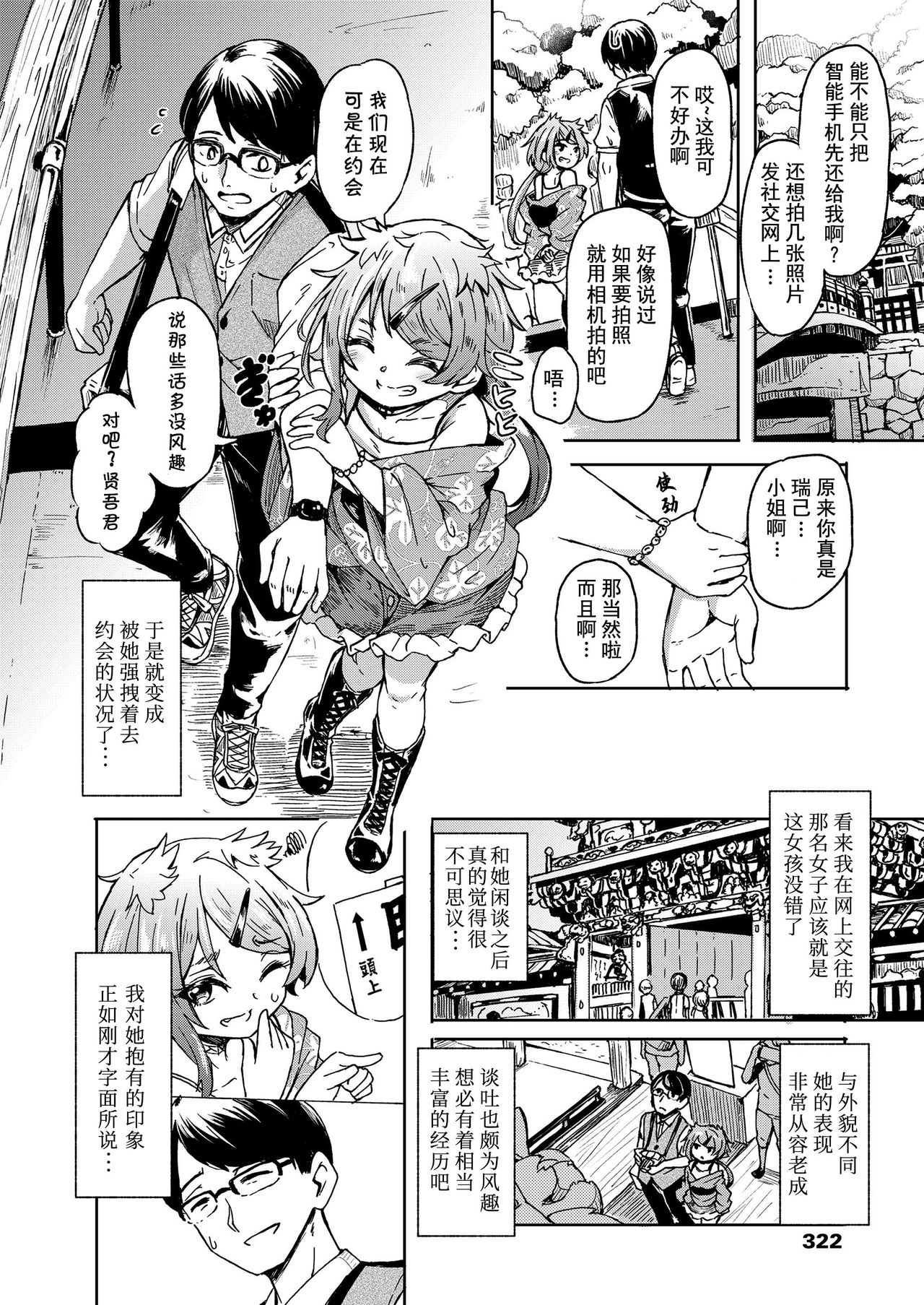 [日本漫画] [Hardboiled Yoshiko] Oshikake Sunshower Ch. 1  不请自来的太阳雨 第一话 (Towako Nana)   单本,萝莉,单女,兽耳,单男#[31P]-5