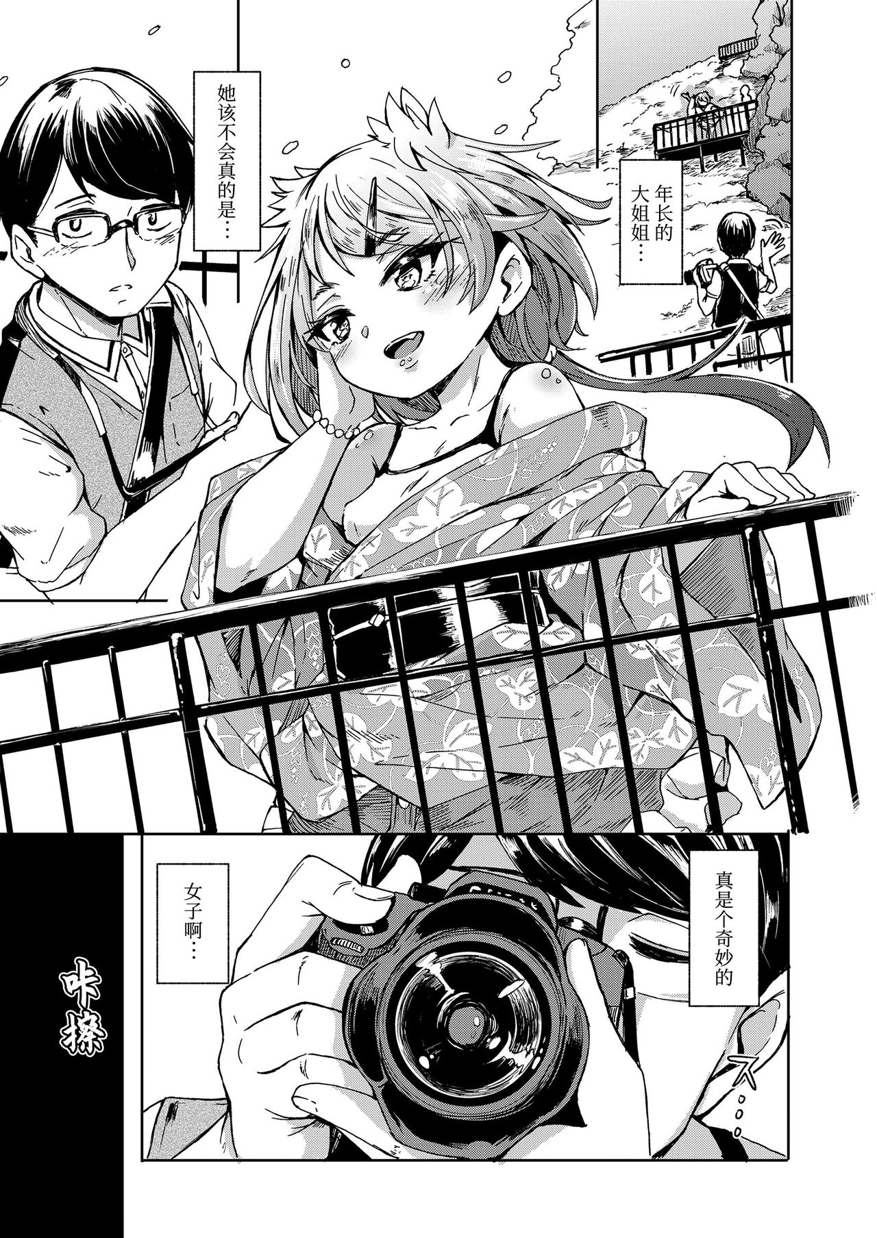 [日本漫画] [Hardboiled Yoshiko] Oshikake Sunshower Ch. 1  不请自来的太阳雨 第一话 (Towako Nana)   单本,萝莉,单女,兽耳,单男#[31P]-6