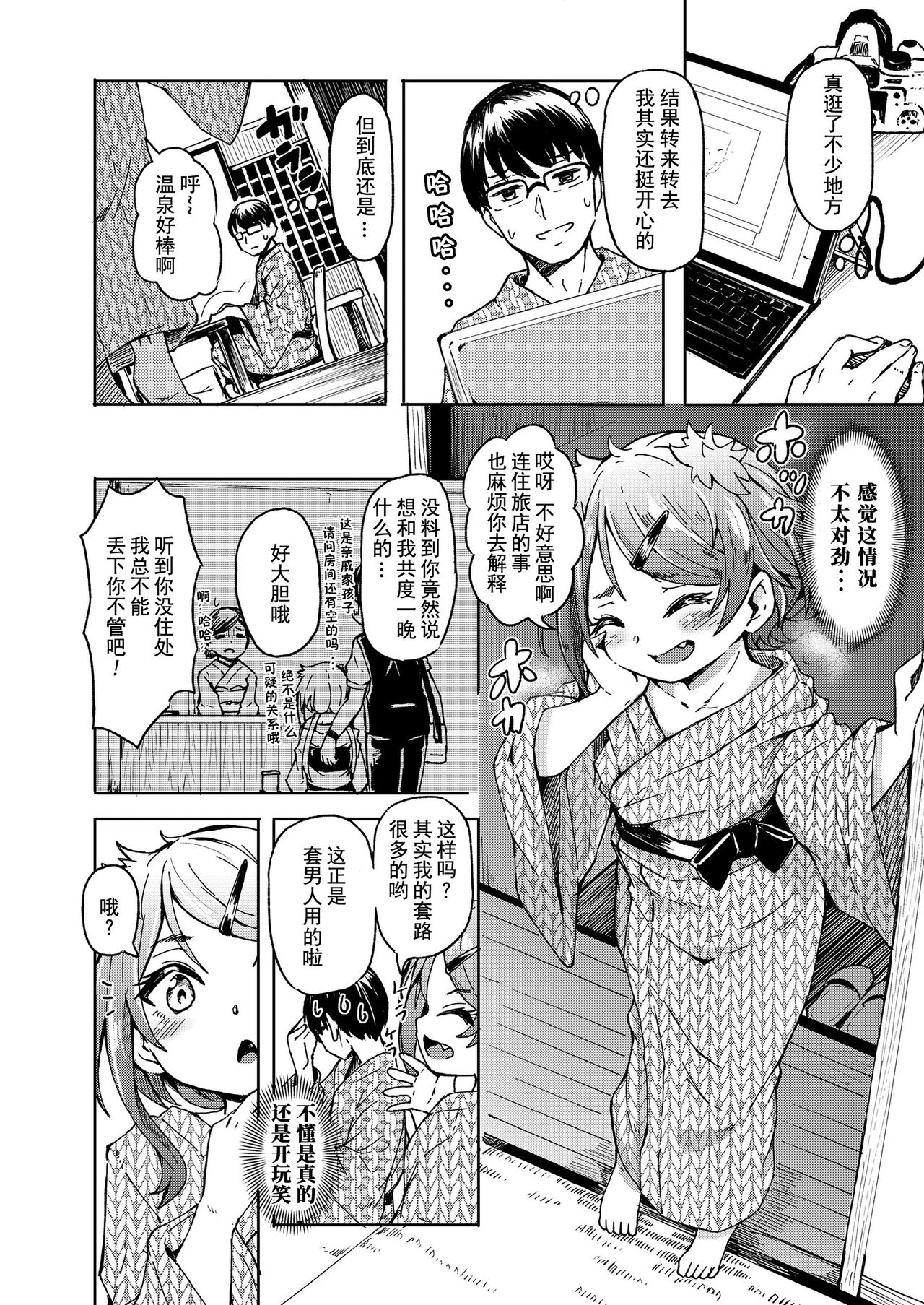 [日本漫画] [Hardboiled Yoshiko] Oshikake Sunshower Ch. 1  不请自来的太阳雨 第一话 (Towako Nana)   单本,萝莉,单女,兽耳,单男#[31P]-7