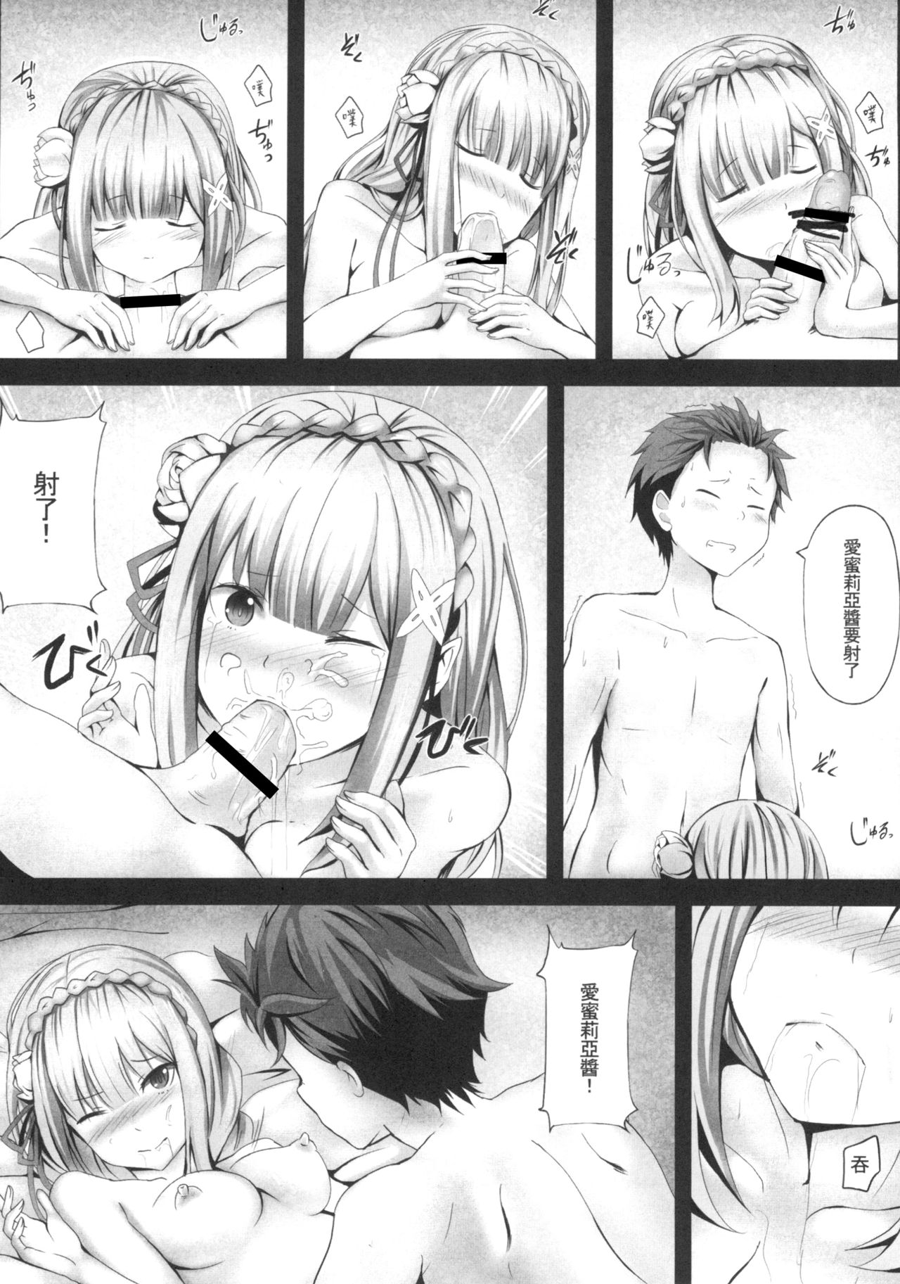 [日本漫画] [Ginhaha] Zero kara hajimaru emiria kōryaku-hō (Re:Zero kara Hajimeru Isekai Seikatsu) [Chinese] 单本,萝莉,单男#[18P]-12