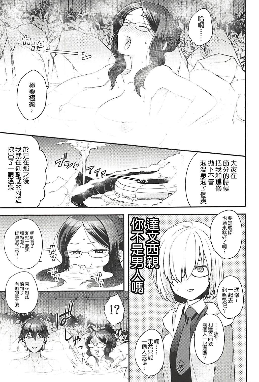 [日本漫画] (Super ROOT4to5 2018) [Sayonara Hornet (Yoshiragi)] Pharaoh no Yu - Spa of Pharaoh (Fate/Grand Orde  单本,眼镜,单女,单男#[26P]-4