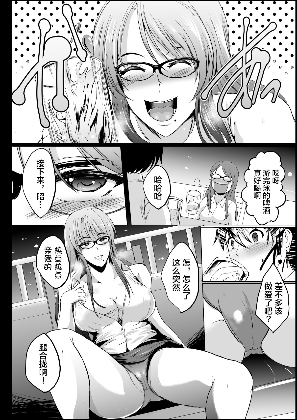 [日本漫画] [Shouchuu MAC (Hozumi Kenji)] NTR Shinkon Ryokou   单本,眼镜,巨乳大奶,NTR,暗黑皮肤#[73P]-16
