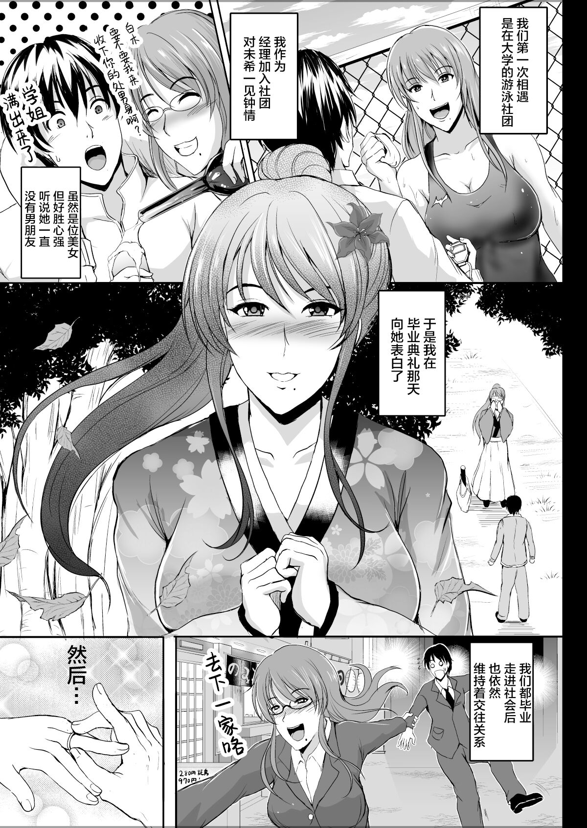 [日本漫画] [Shouchuu MAC (Hozumi Kenji)] NTR Shinkon Ryokou   单本,眼镜,巨乳大奶,NTR,暗黑皮肤#[73P]-7