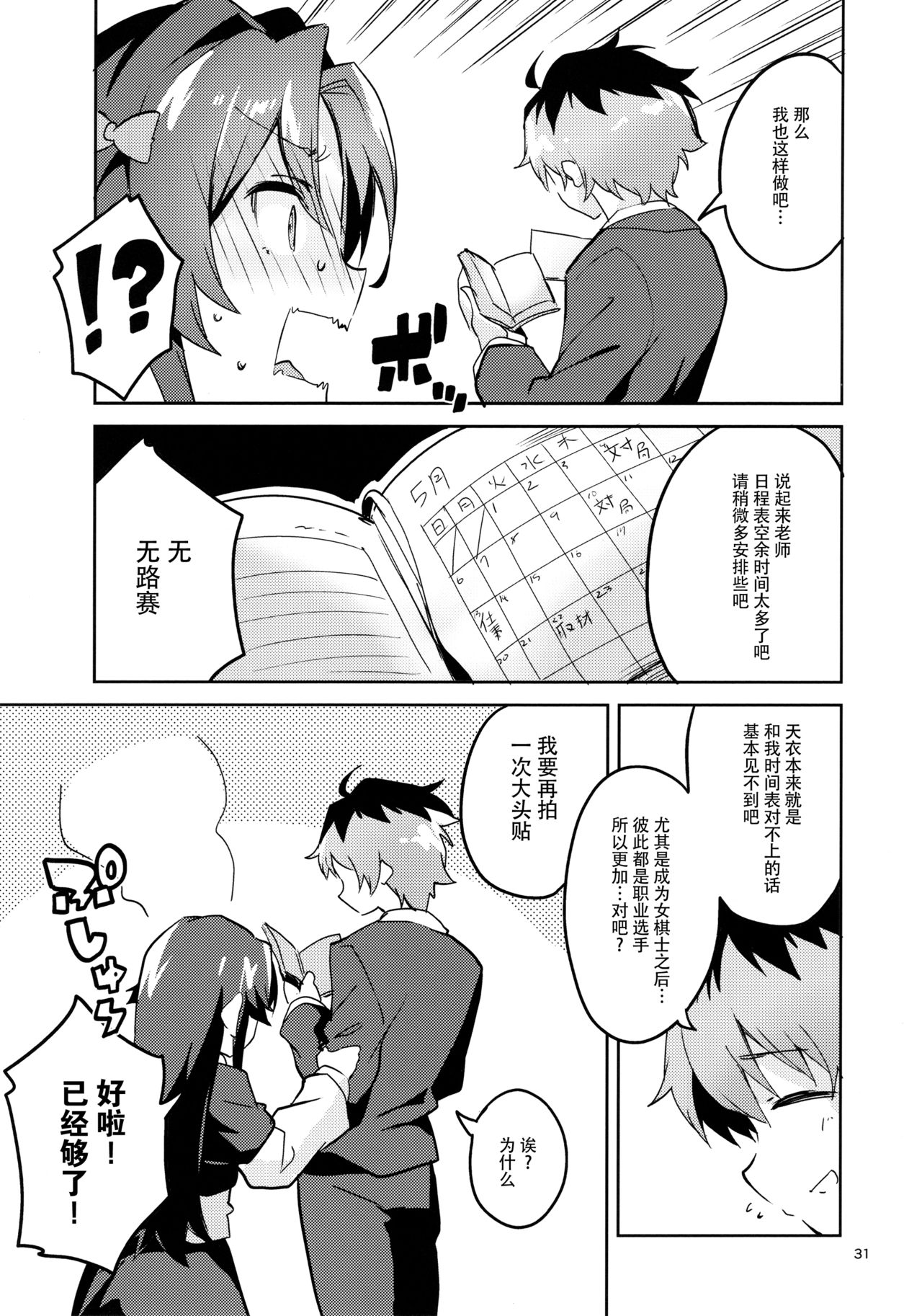 [日本漫画] (C94) [Circle-FIORE (Ekakibit)] Ryuuou no Kyuujitsu Ura (Ryuuou no Oshigoto!)  单本,高潮潮吹,萝莉,单男#[38P]-30